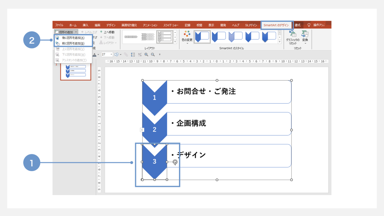 smartartの要素を追加する