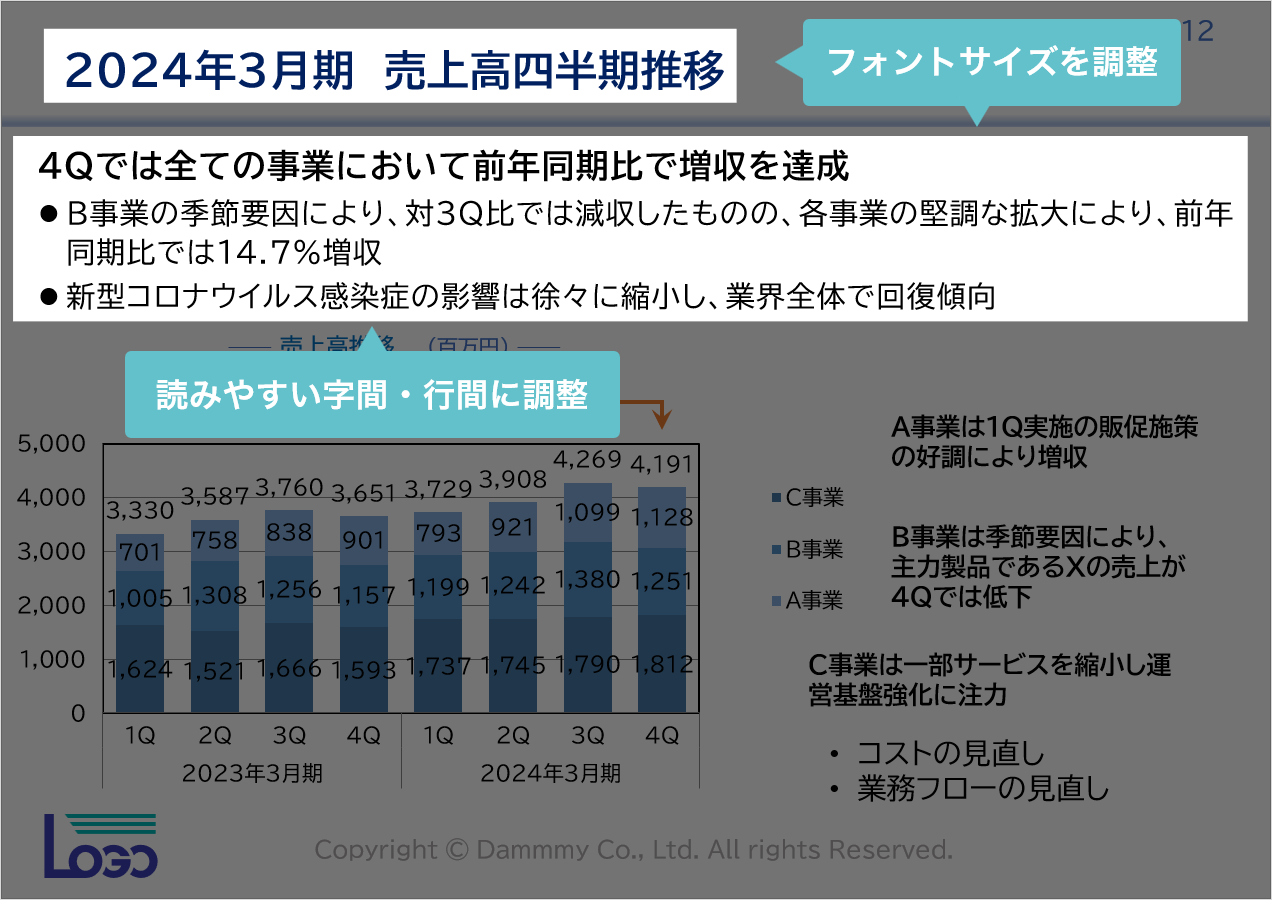 字間・行間を調整する