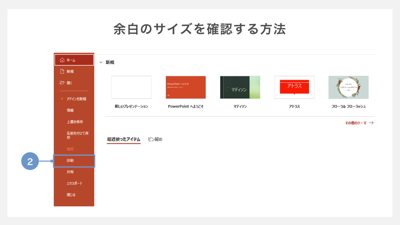 パワーポイントの余白サイズを確認する方法