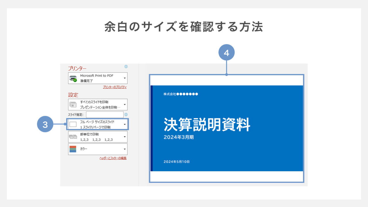 パワーポイントの余白サイズを確認する方法