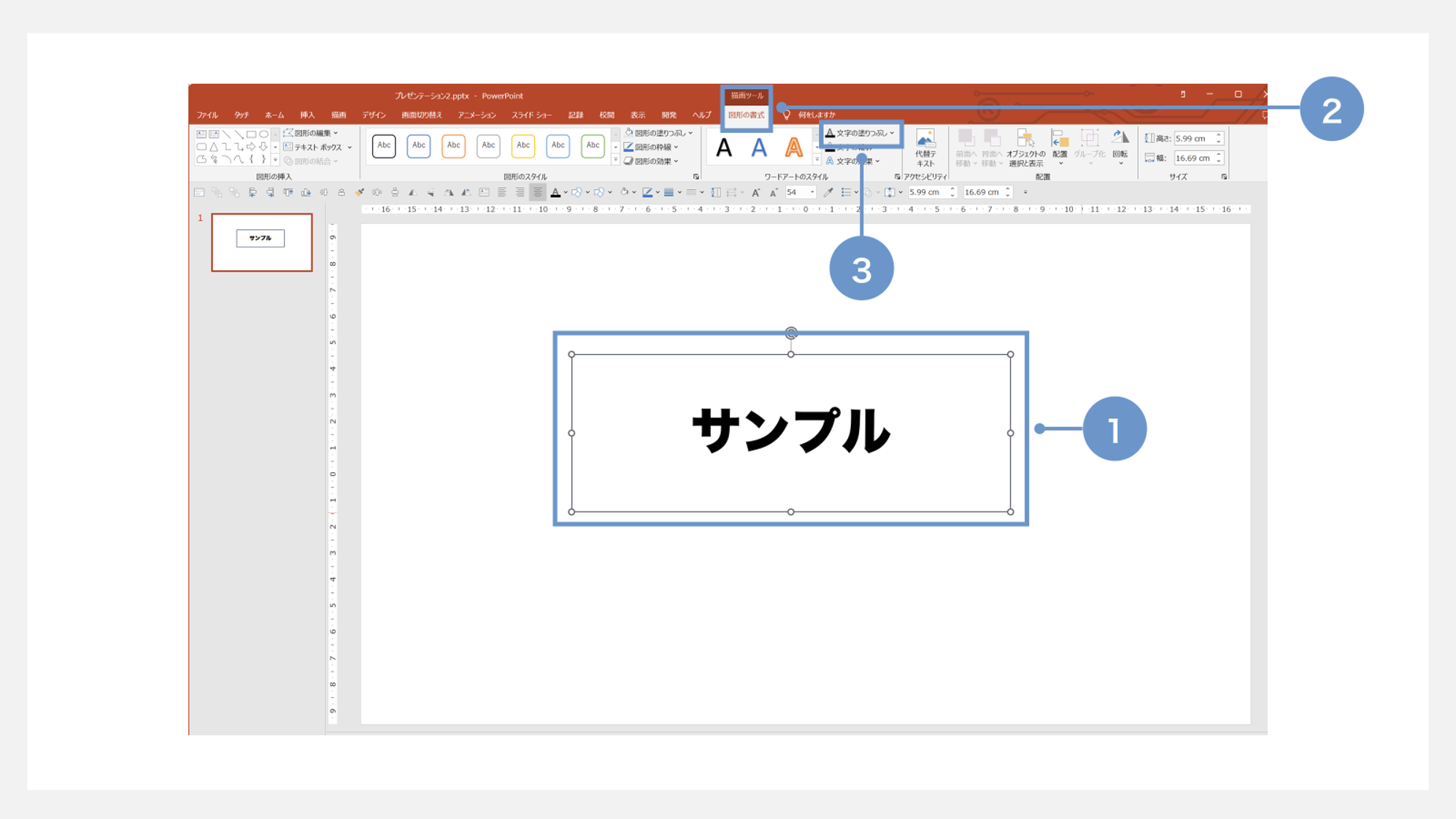 スポイト機能の操作方法　文字の色を変更する