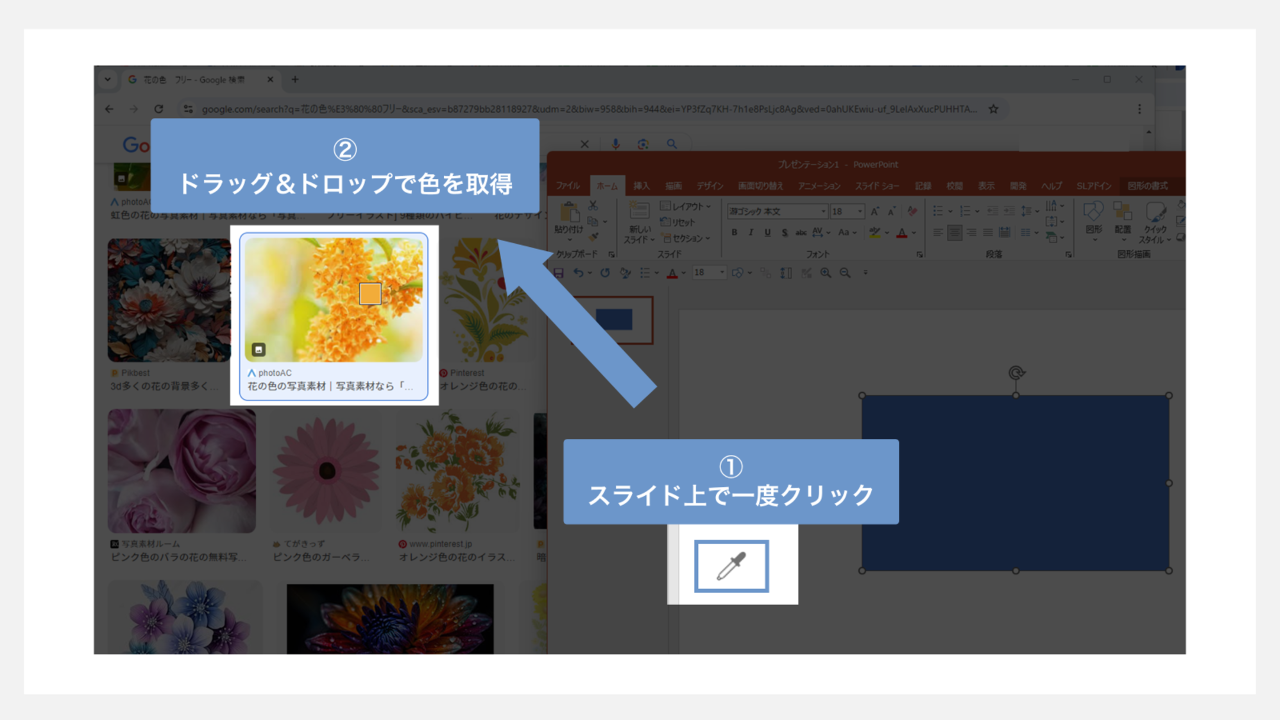 パワーポイントのスライド外でスポイト機能を使う方法