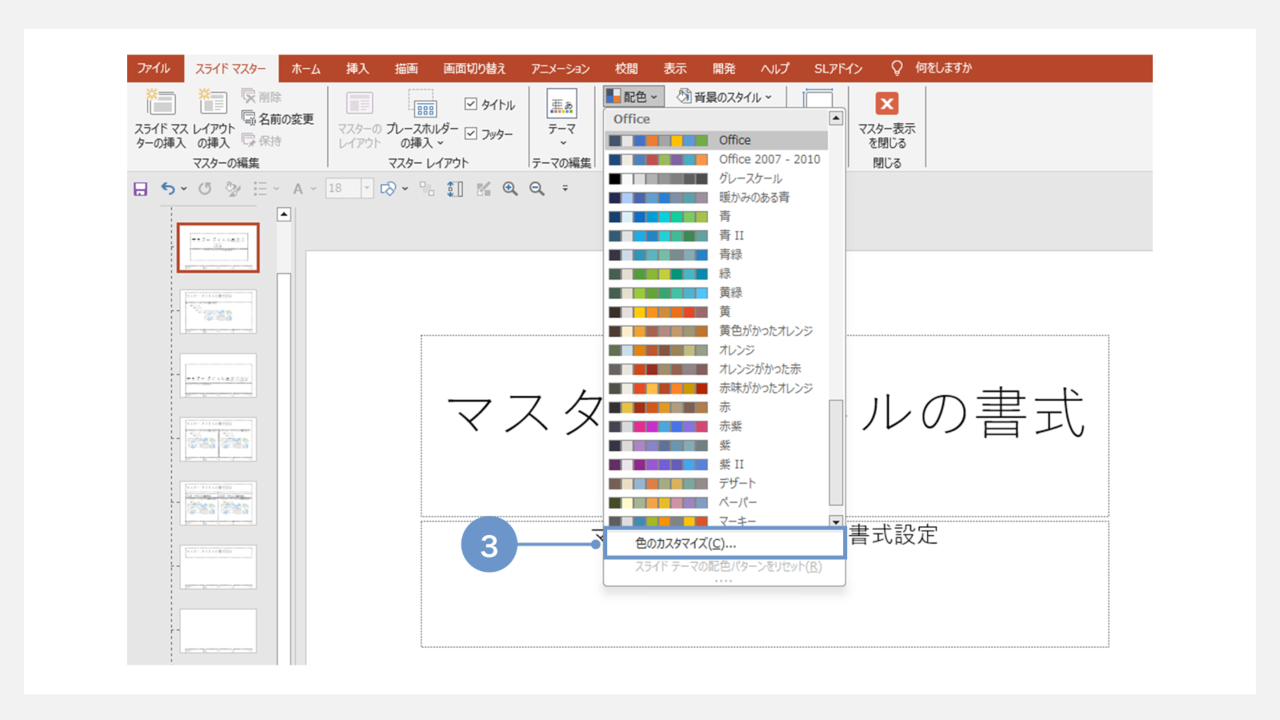 カラーパレットの設定方法