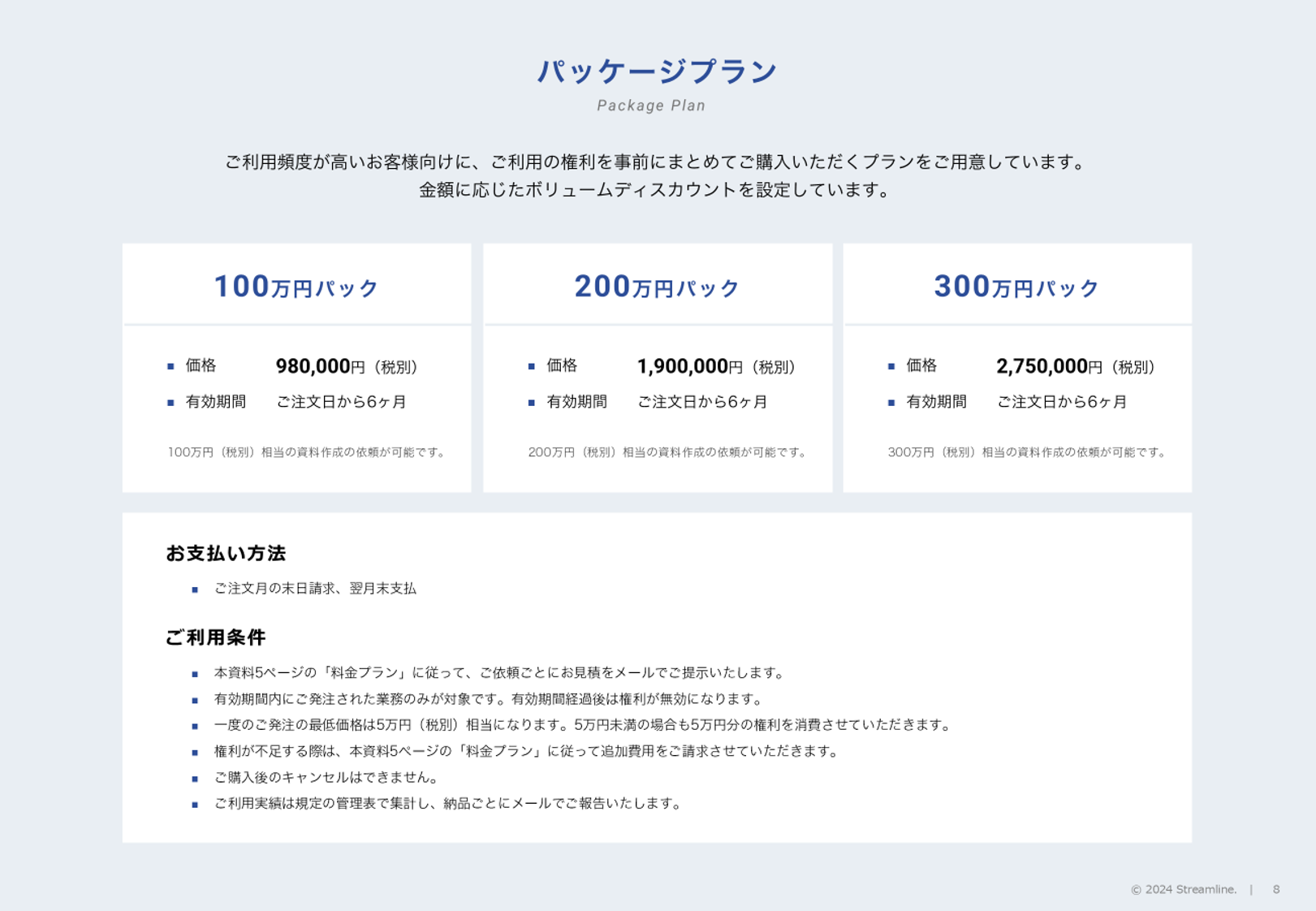 バーチャルプランナーサービス資料(before)