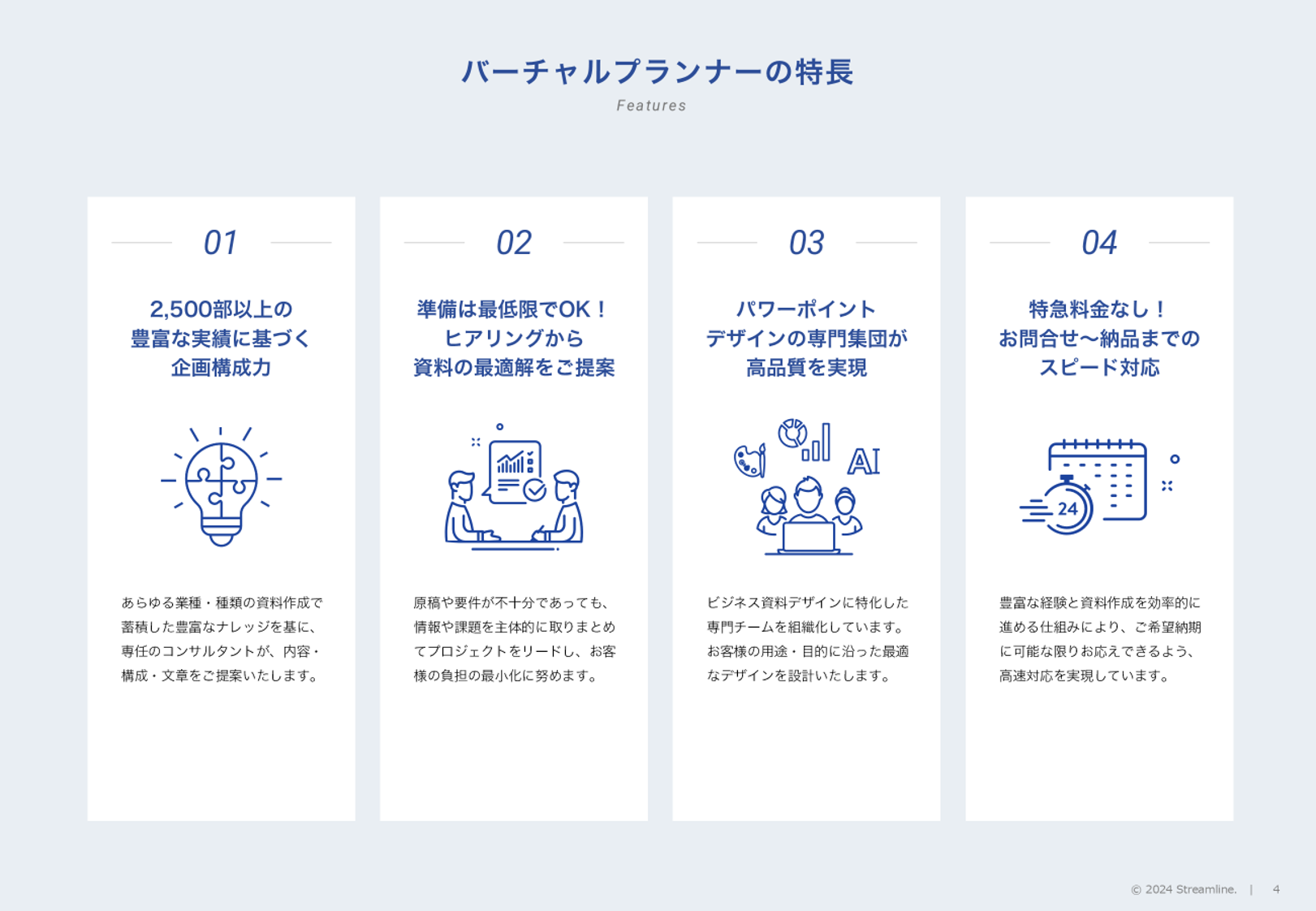 バーチャルプランナーサービス資料(before)