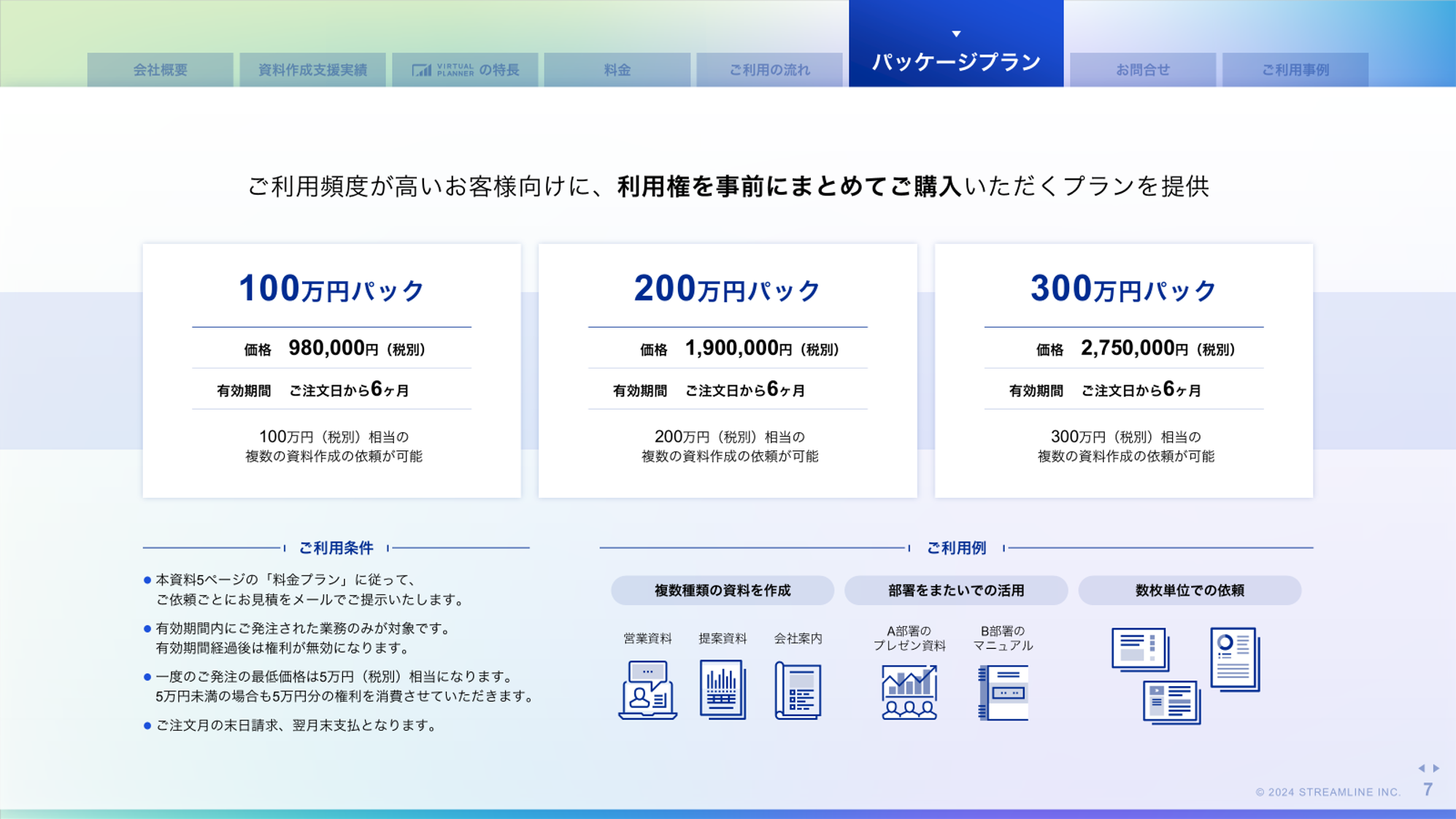 バーチャルプランナーサービス資料(after )　パッケージプラン