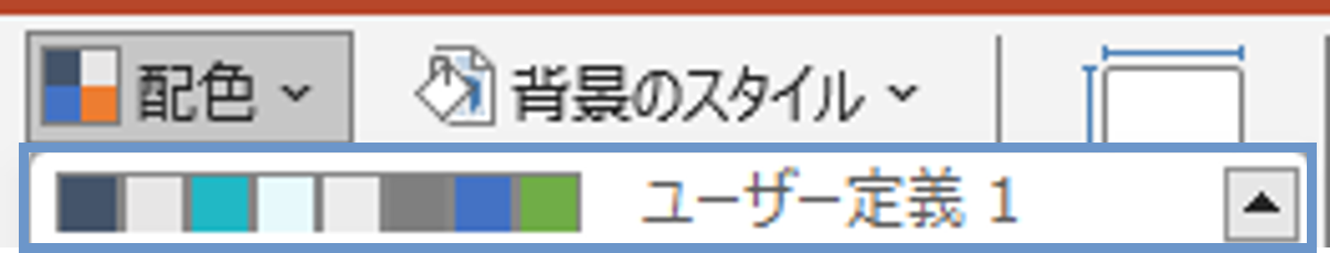 カラーパレットのユーザー定義