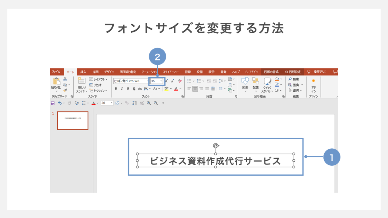 フォントサイズを変更する方法