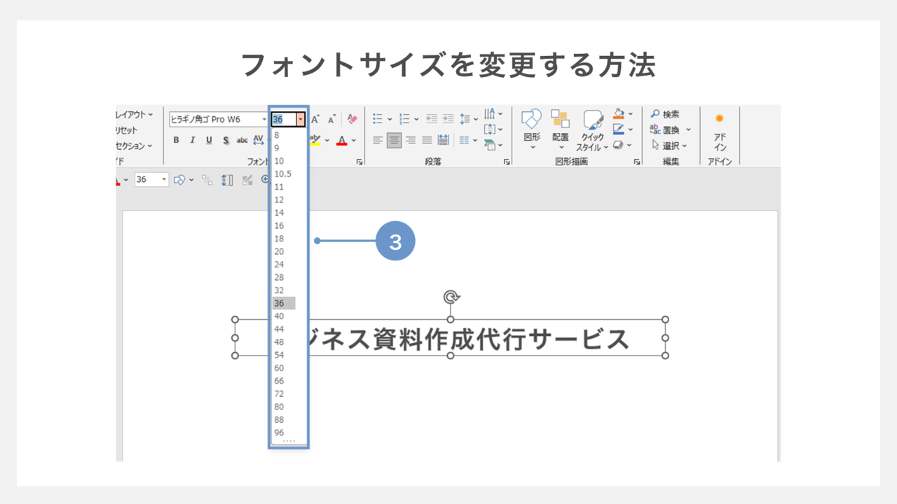 フォントサイズを変更する方法