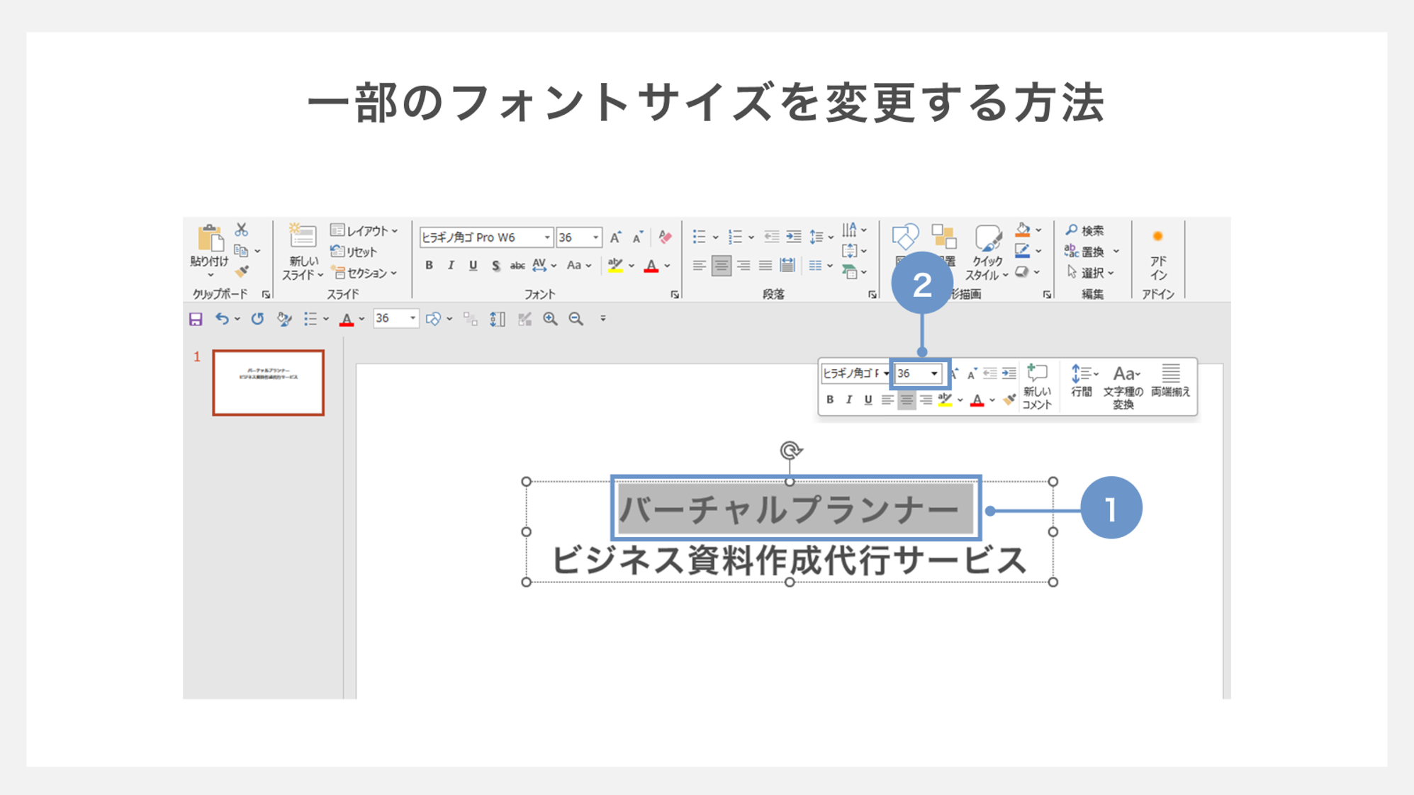 一部のフォントサイズを変更する方法