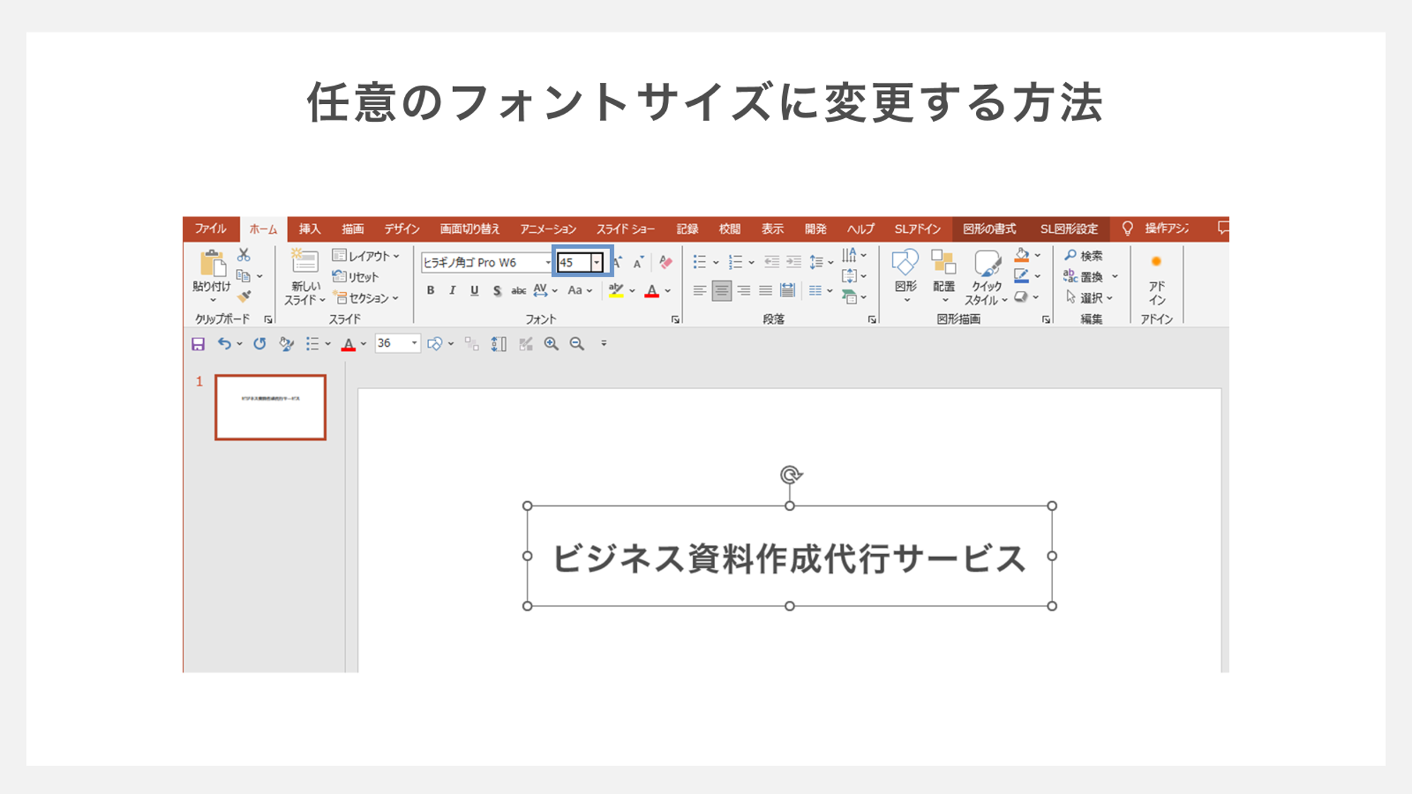 任意のフォントサイズに変更する方法