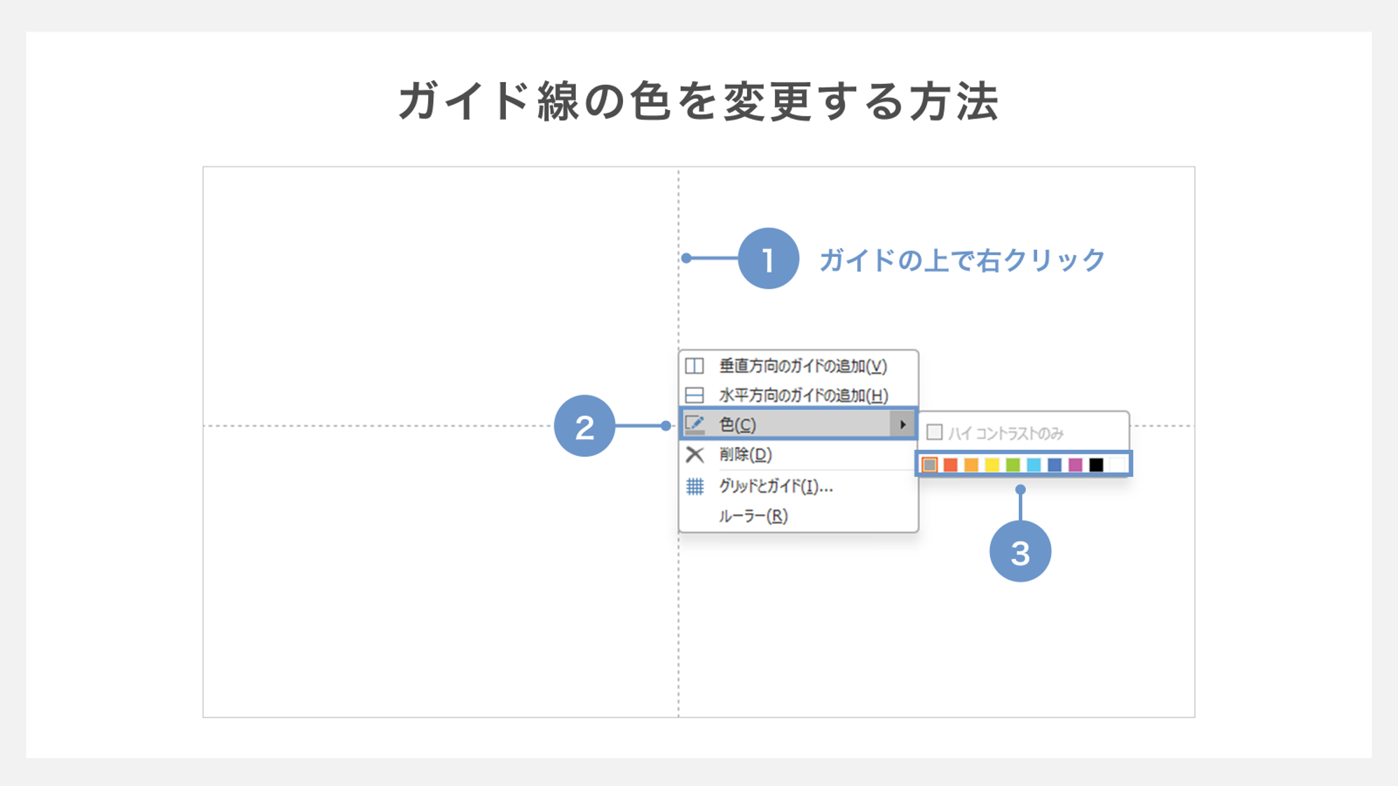 ガイド線の色を変更する方法