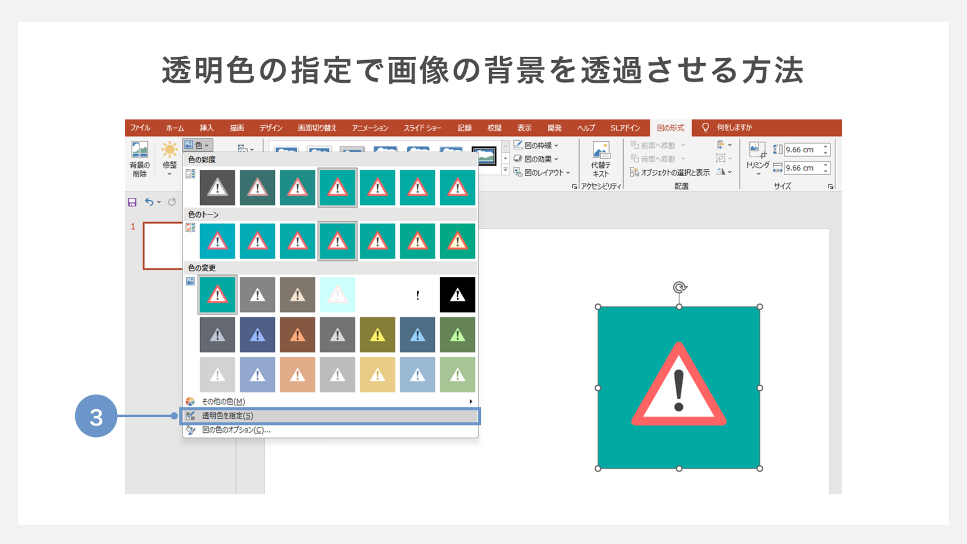 透明色の指定で画像の背景を透過させる