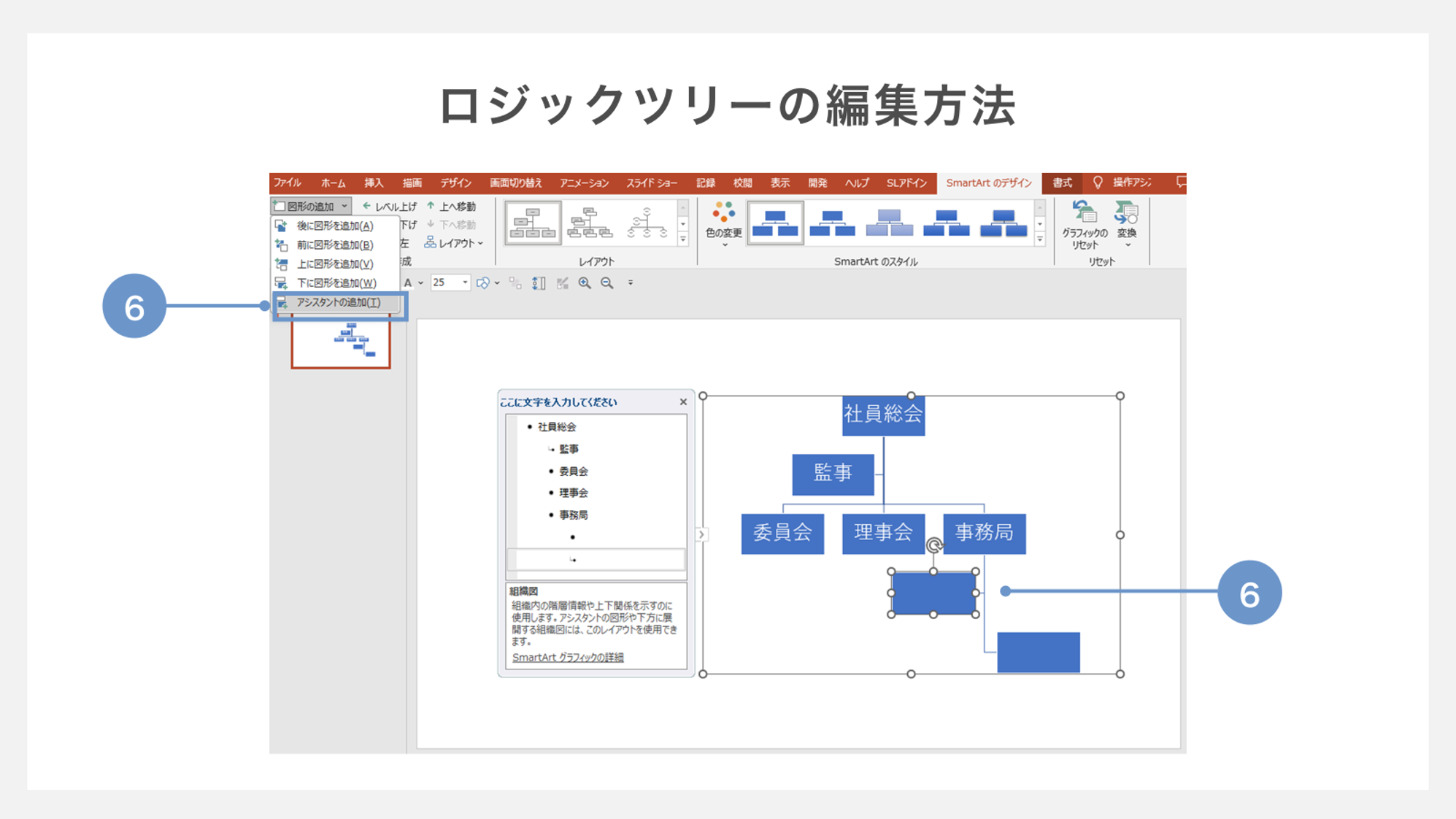 ロジックツリーの編集方法　図形の追加