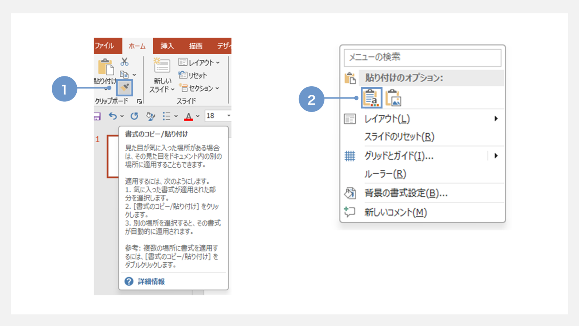 書式コピーの方法