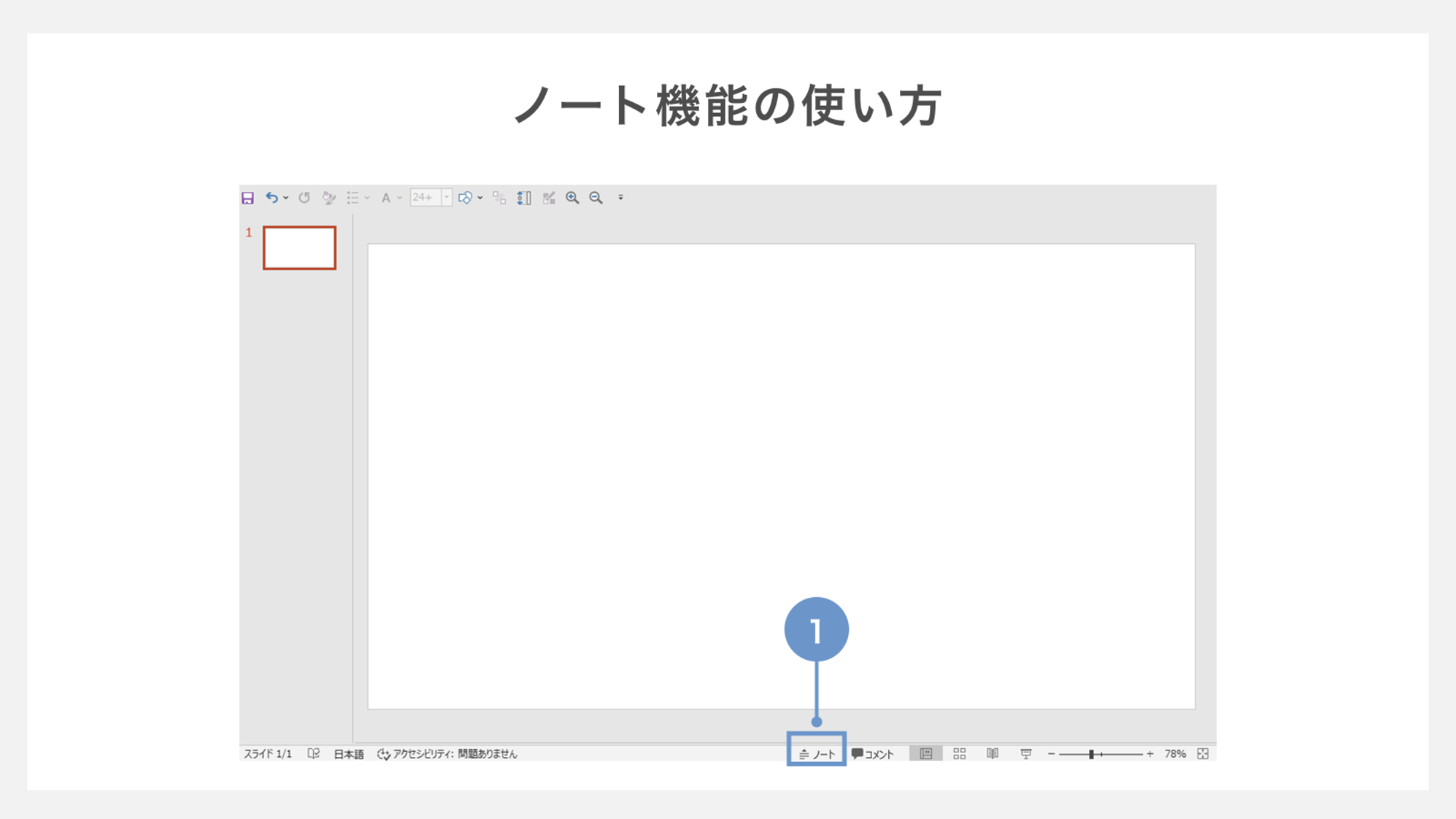 ノート機能の使い方