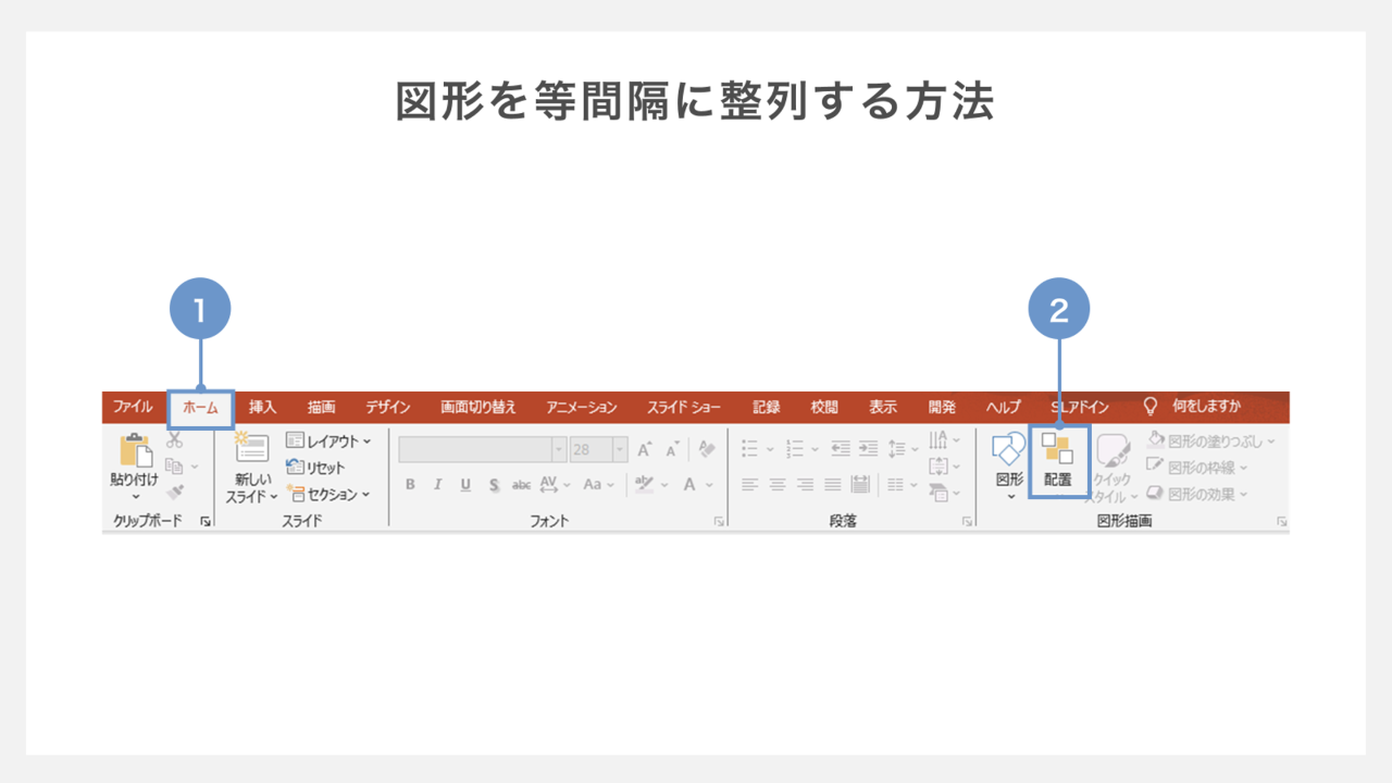 パワポの整列機能の使い方