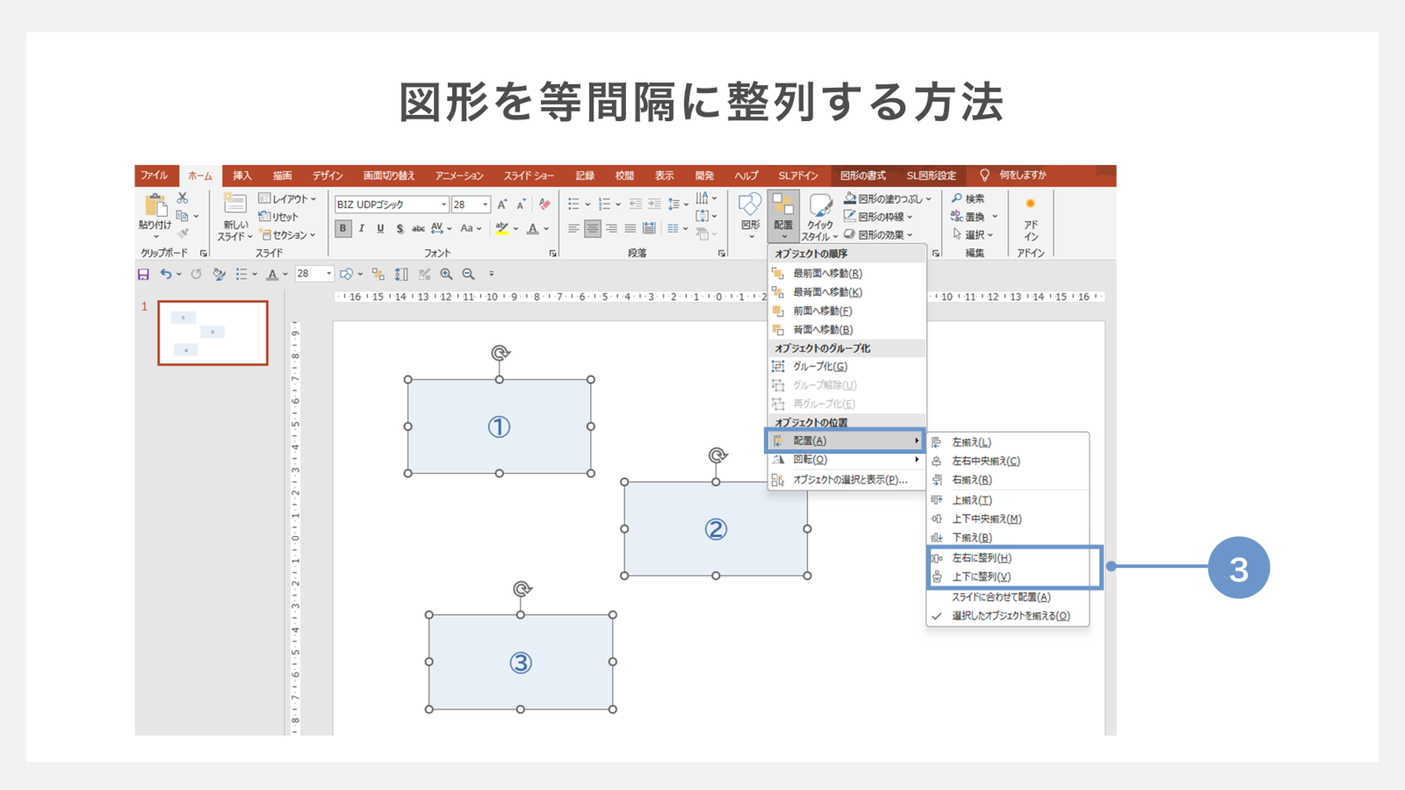 パワポの整列機能の使い方