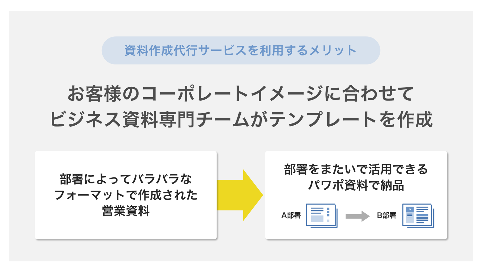 大きめの矢印を使わない