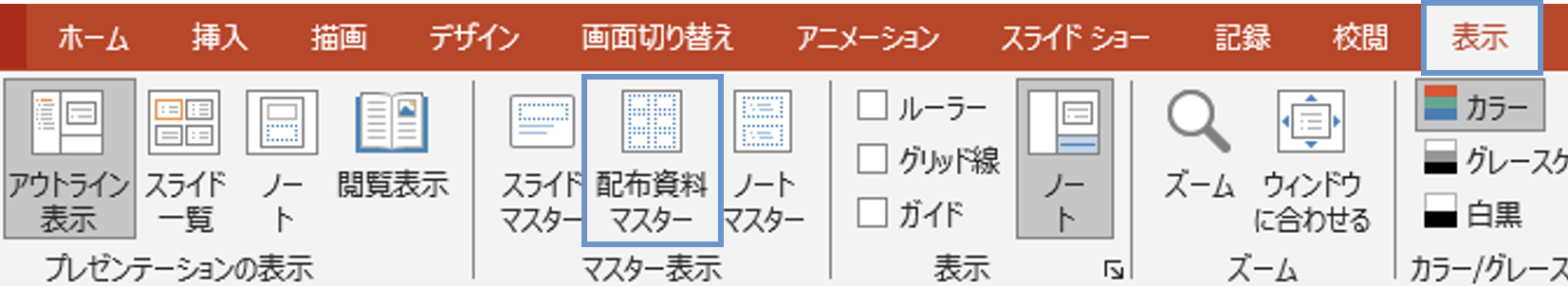 パワーポイントのヘッダーを編集する方法