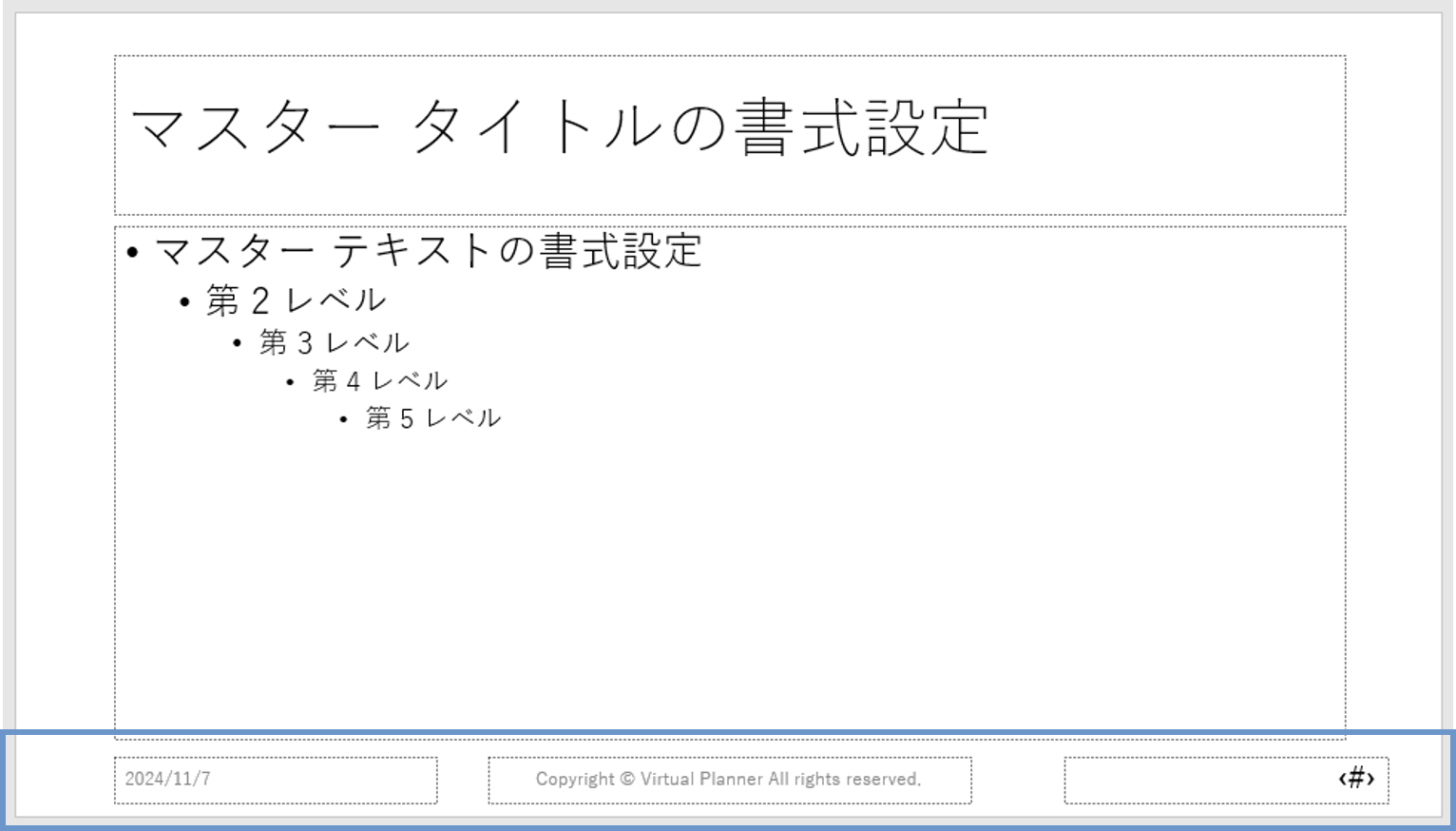 フッターの位置を変える方法