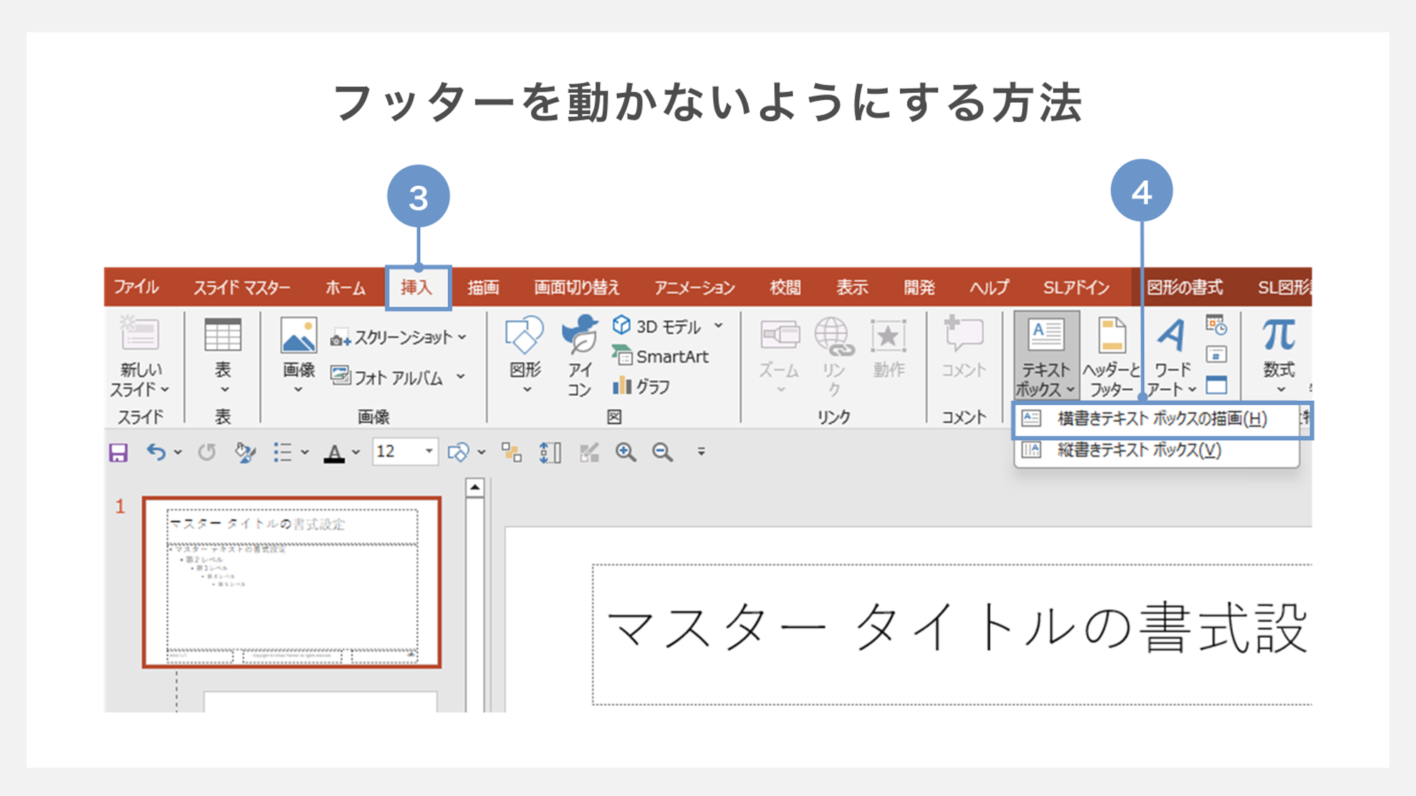 フッターが動かないようにする方法