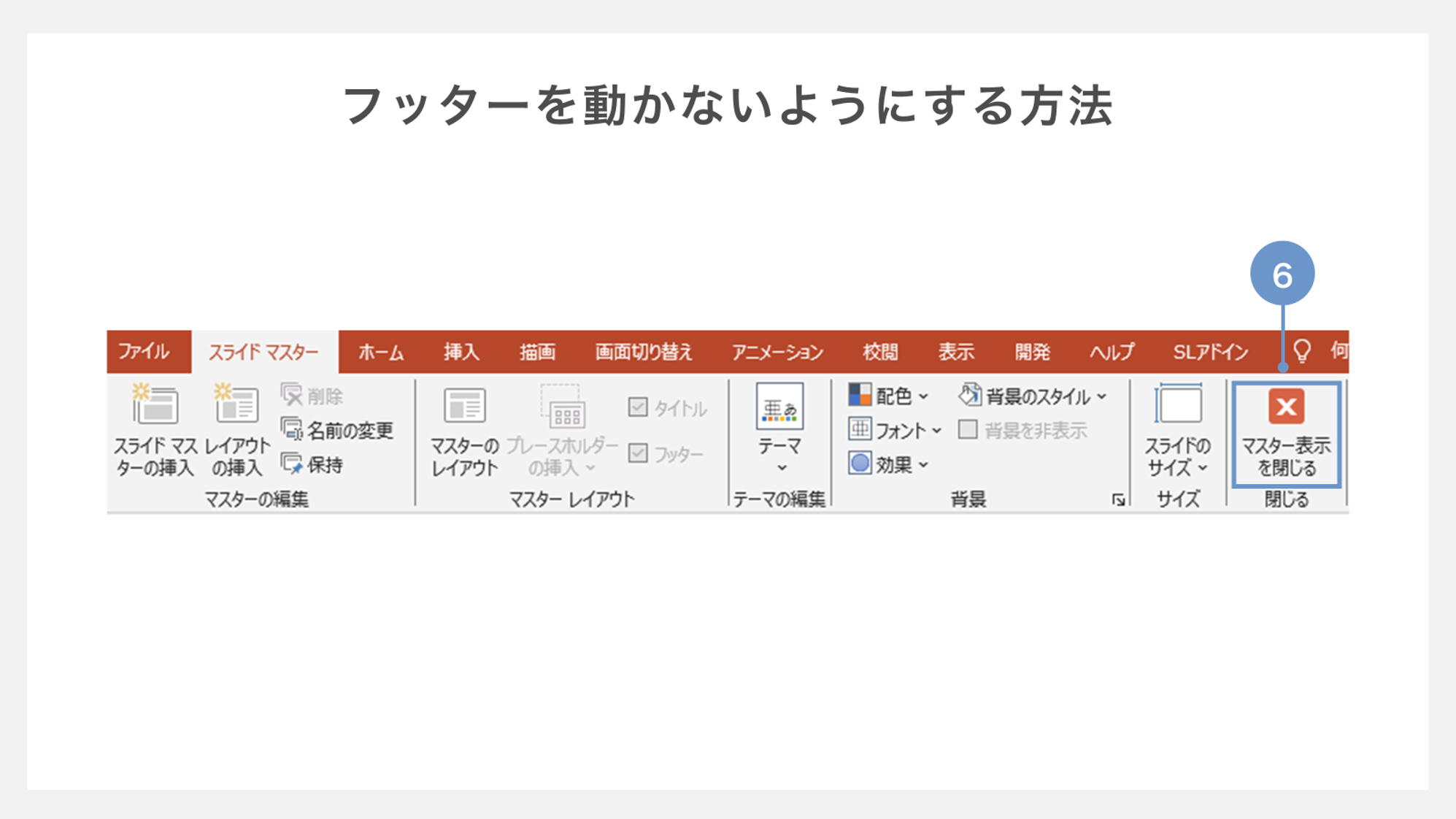 フッターが動かないようにする方法