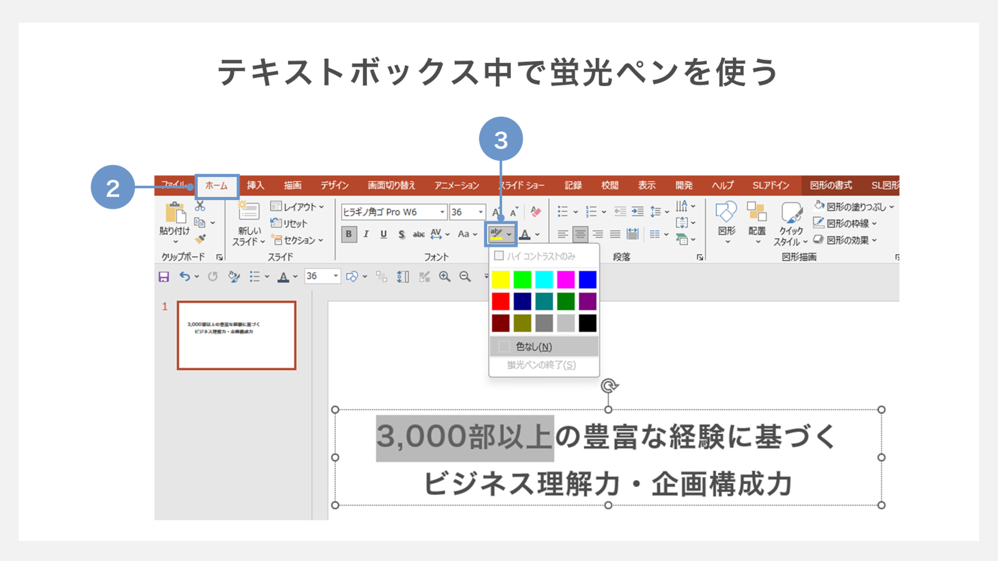 パワーポイントの蛍光ペンの使い方