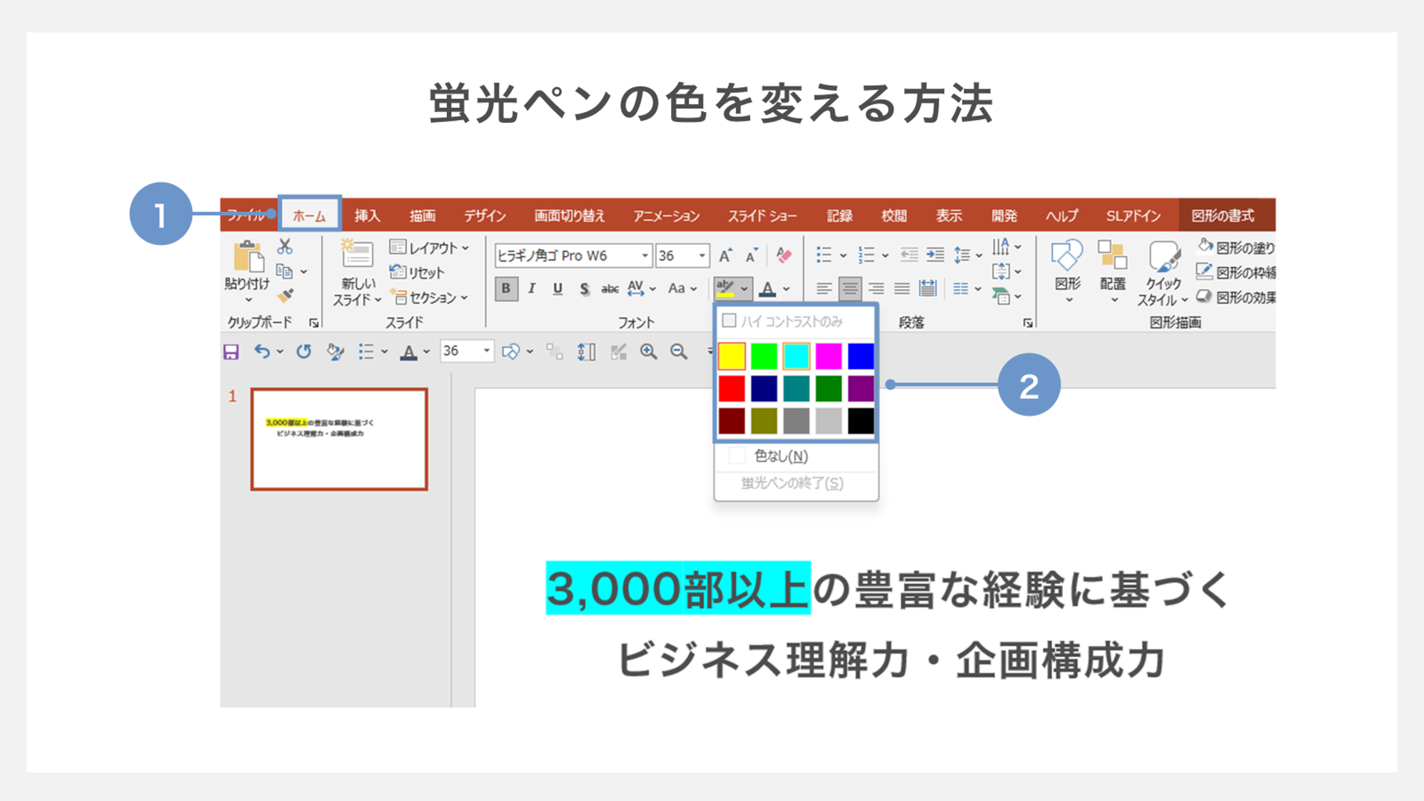 蛍光ペンの色を変える方法