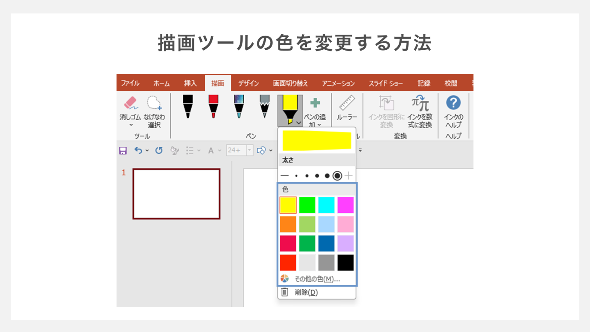 描画ツールの色を変更する方法