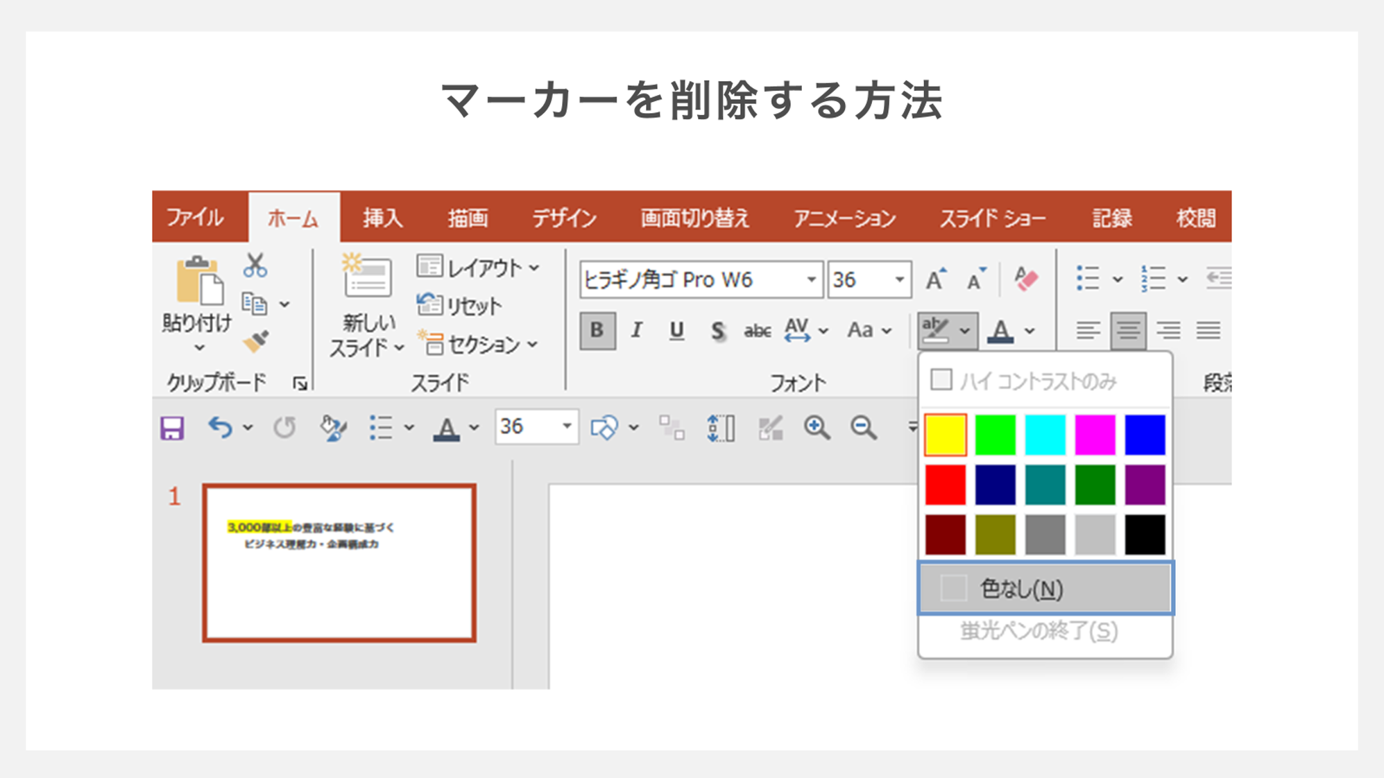 マーカーを削除する方法