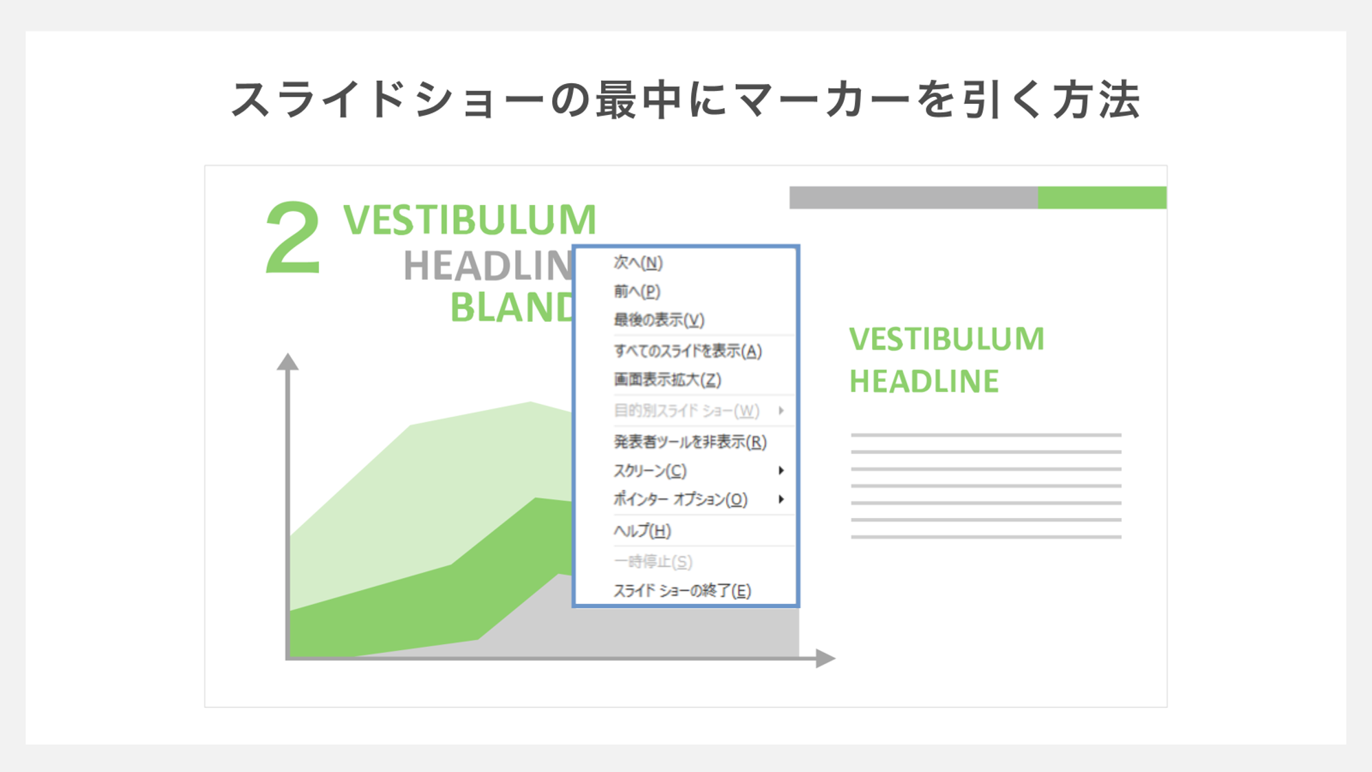 プレゼンテーションの途中でマーカーを引く方法