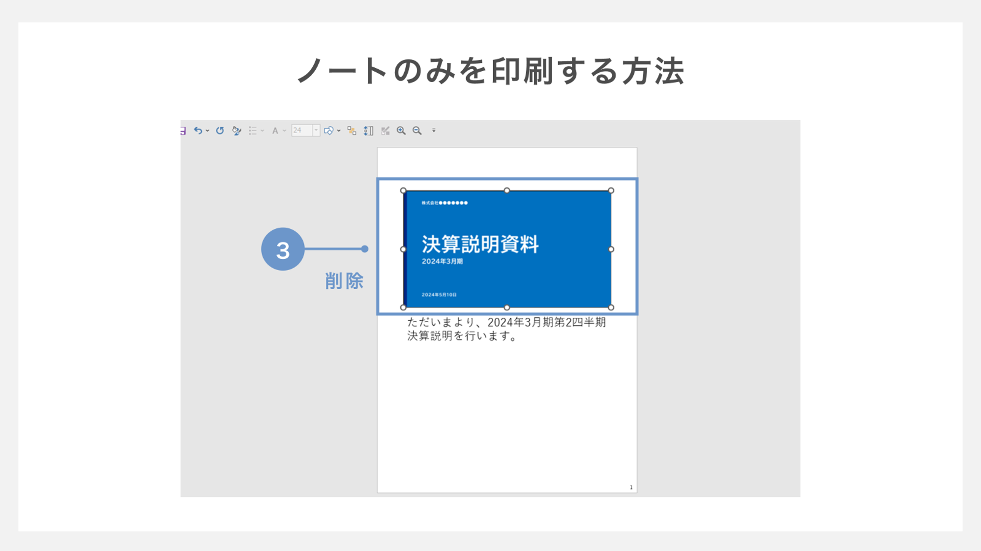 ノートのみを印刷する方法