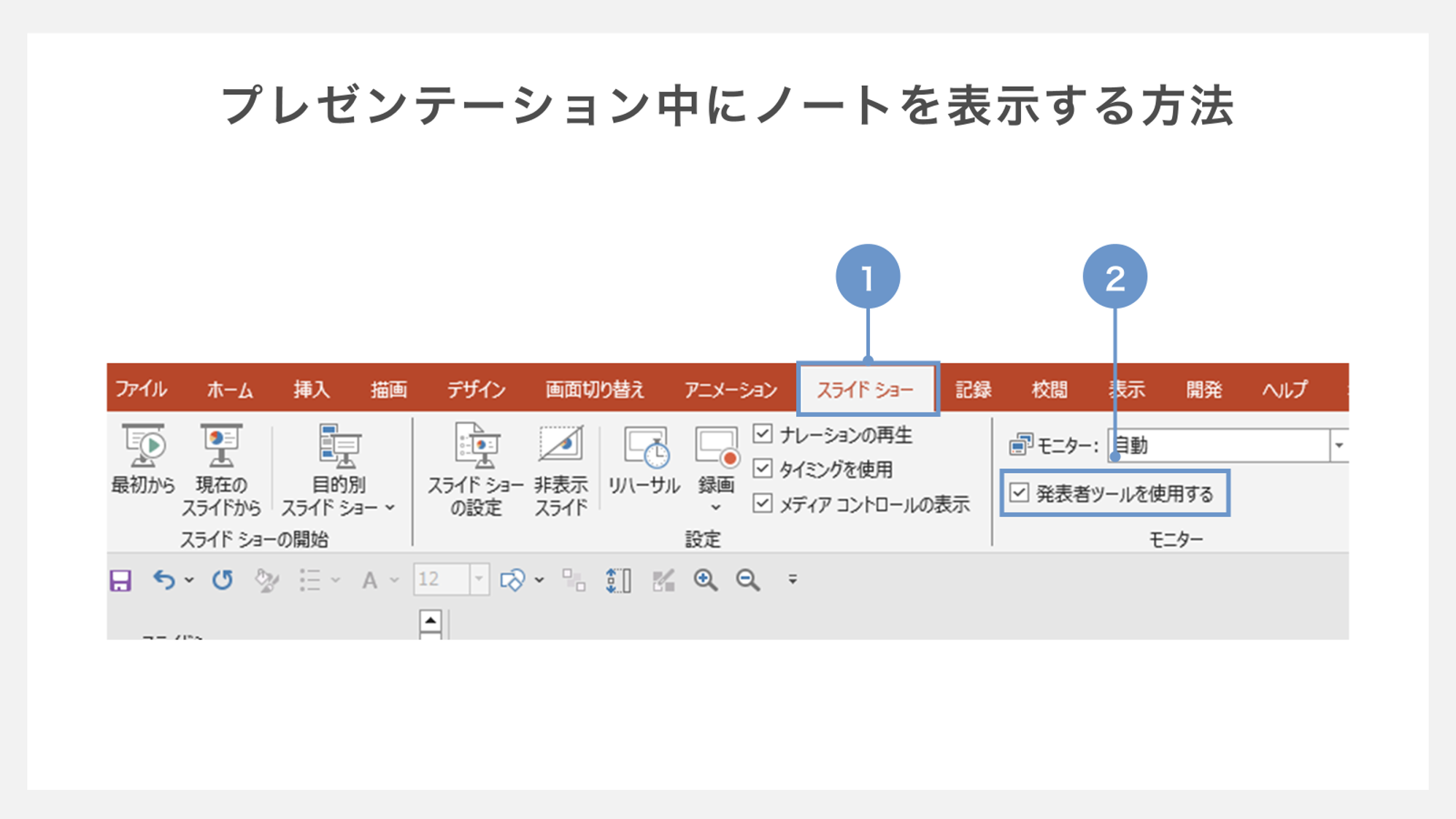 プレゼンテーション中にノートを表示する方法