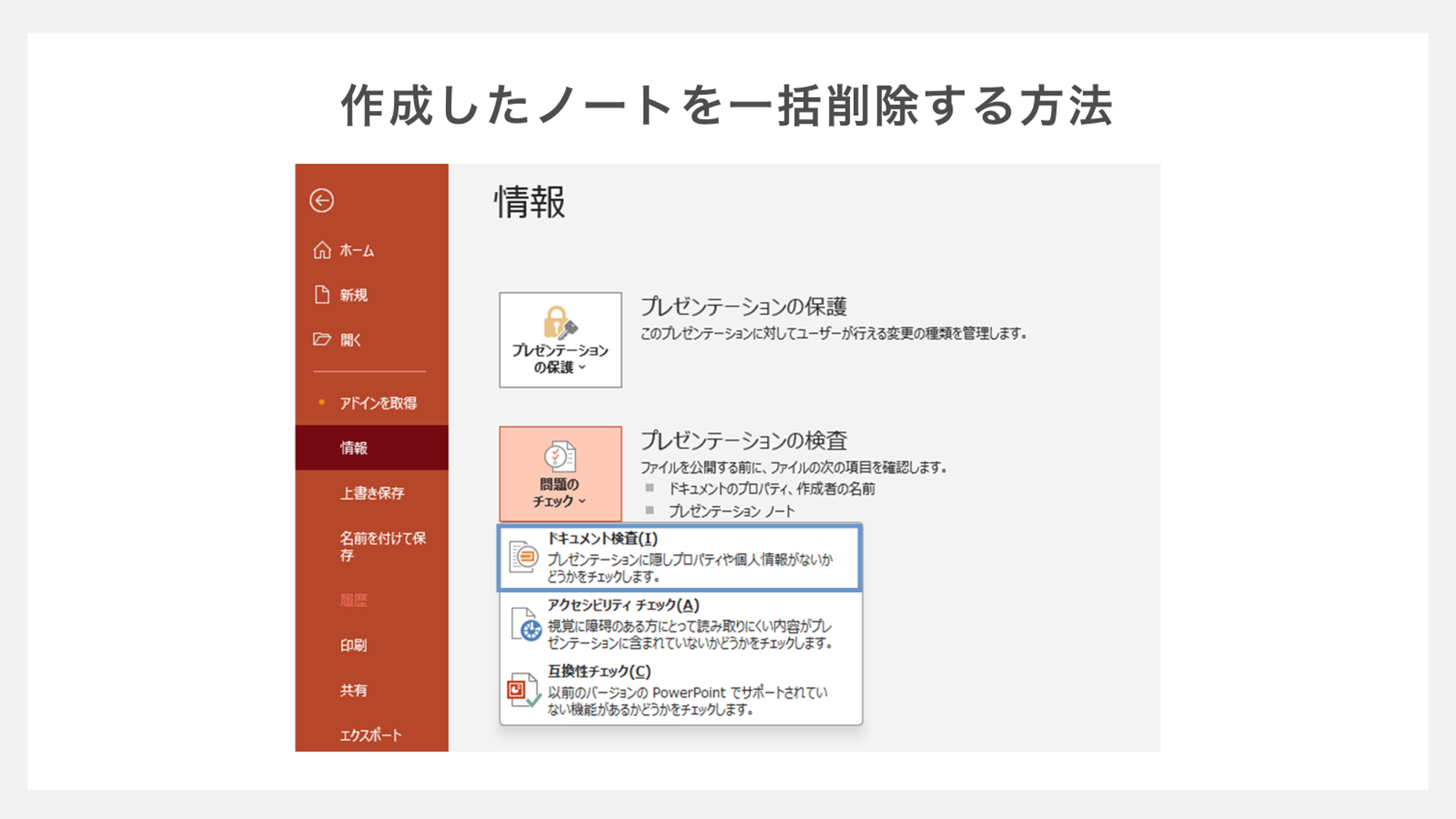 作成したノートを一括削除する方法