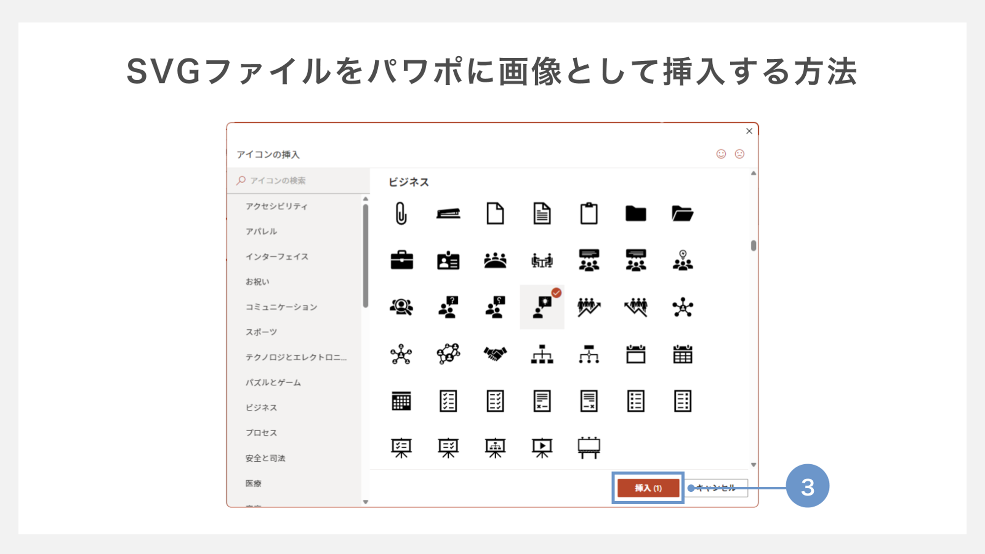 SVGファイルをパワーポイントに画像として挿入する方法