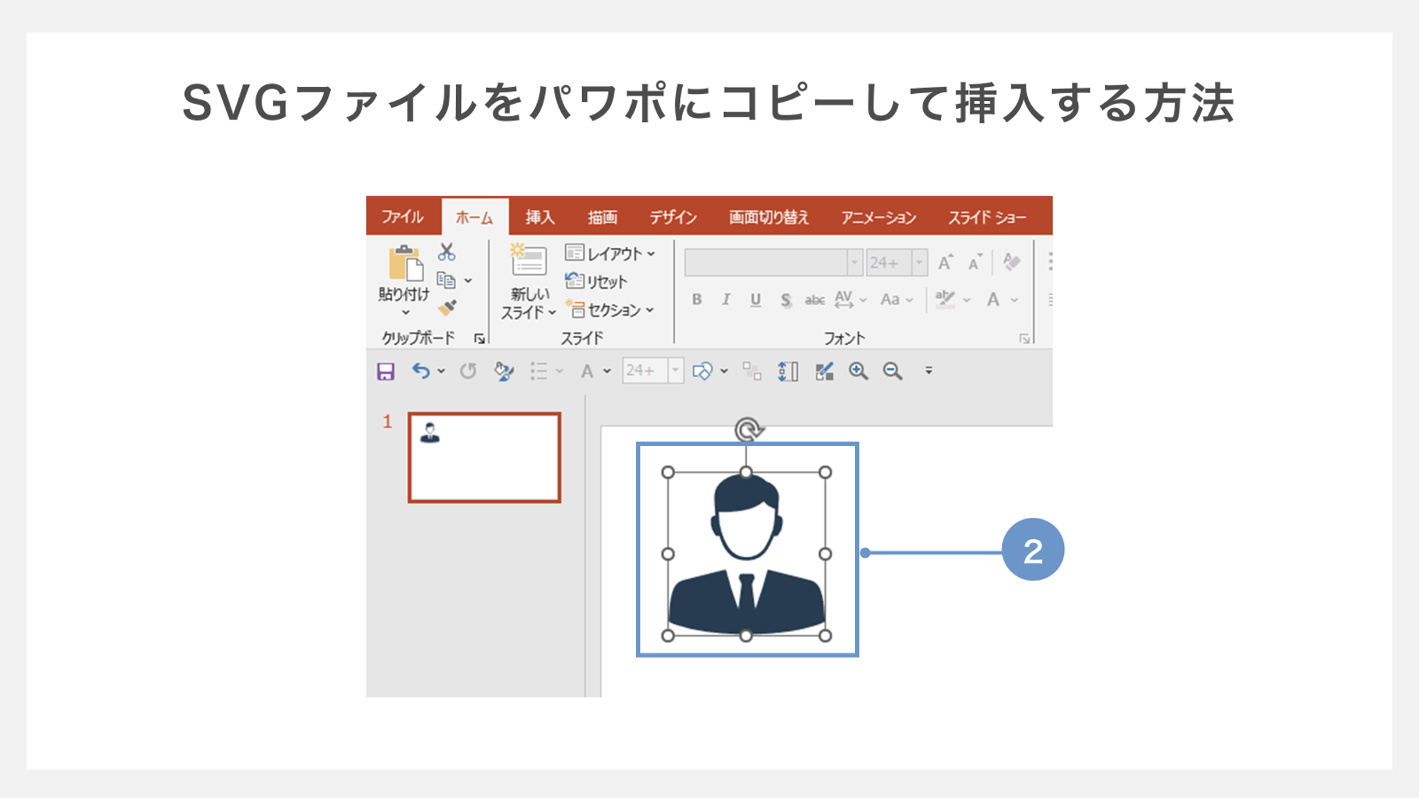 SVGファイルをパワポにコピーして挿入する方法