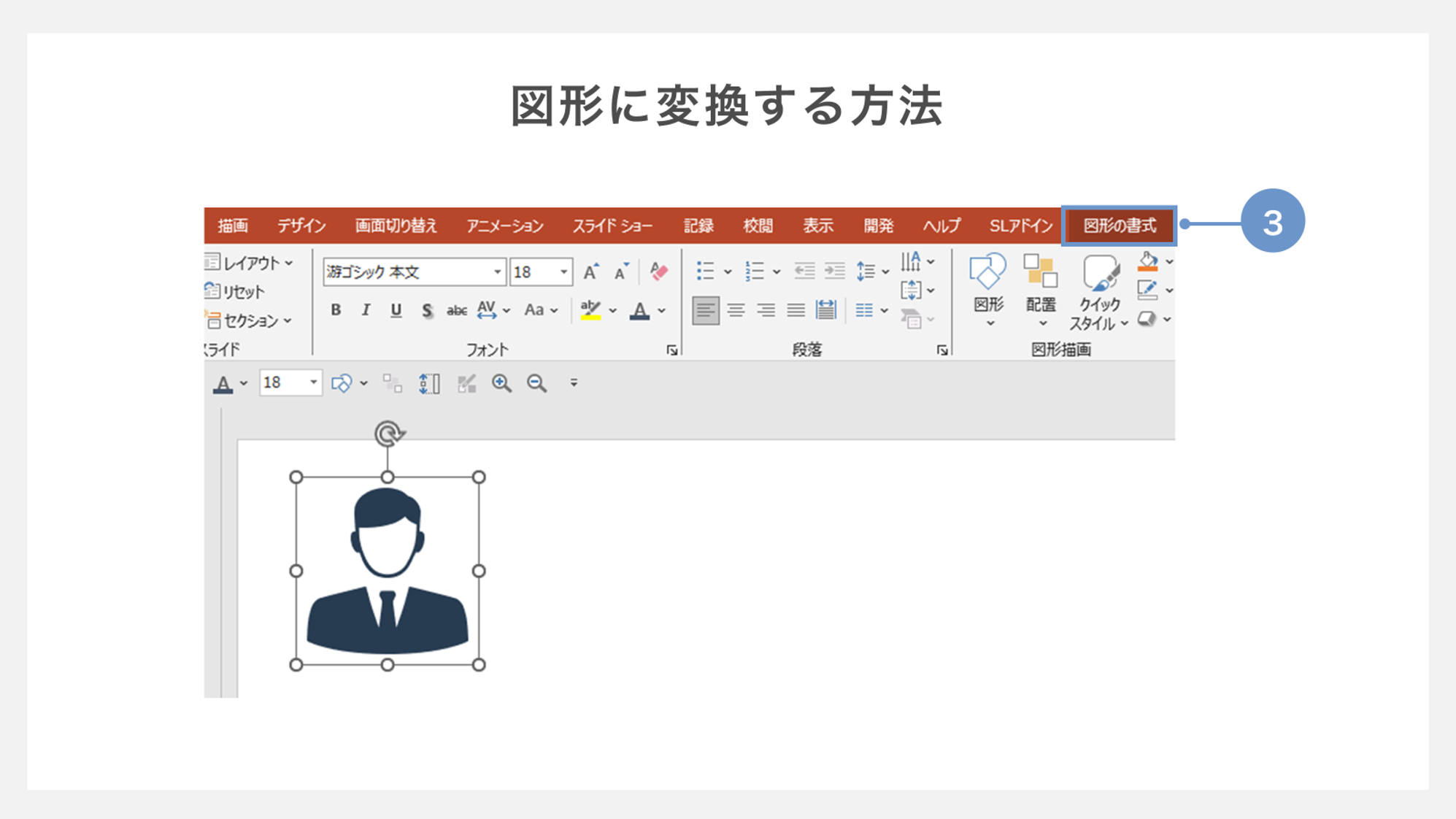 図形に変換する方法