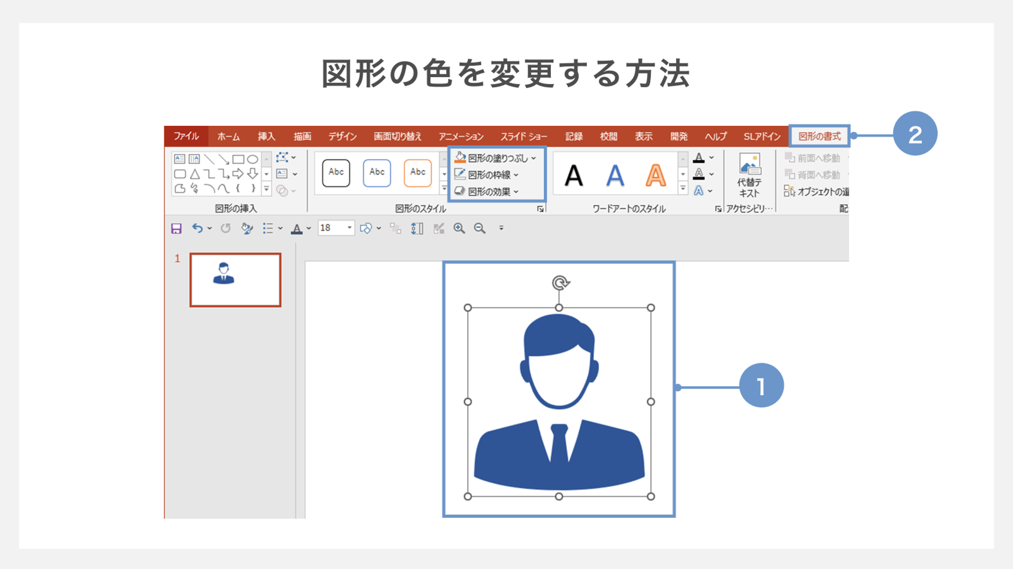 図形の色を変更する方法