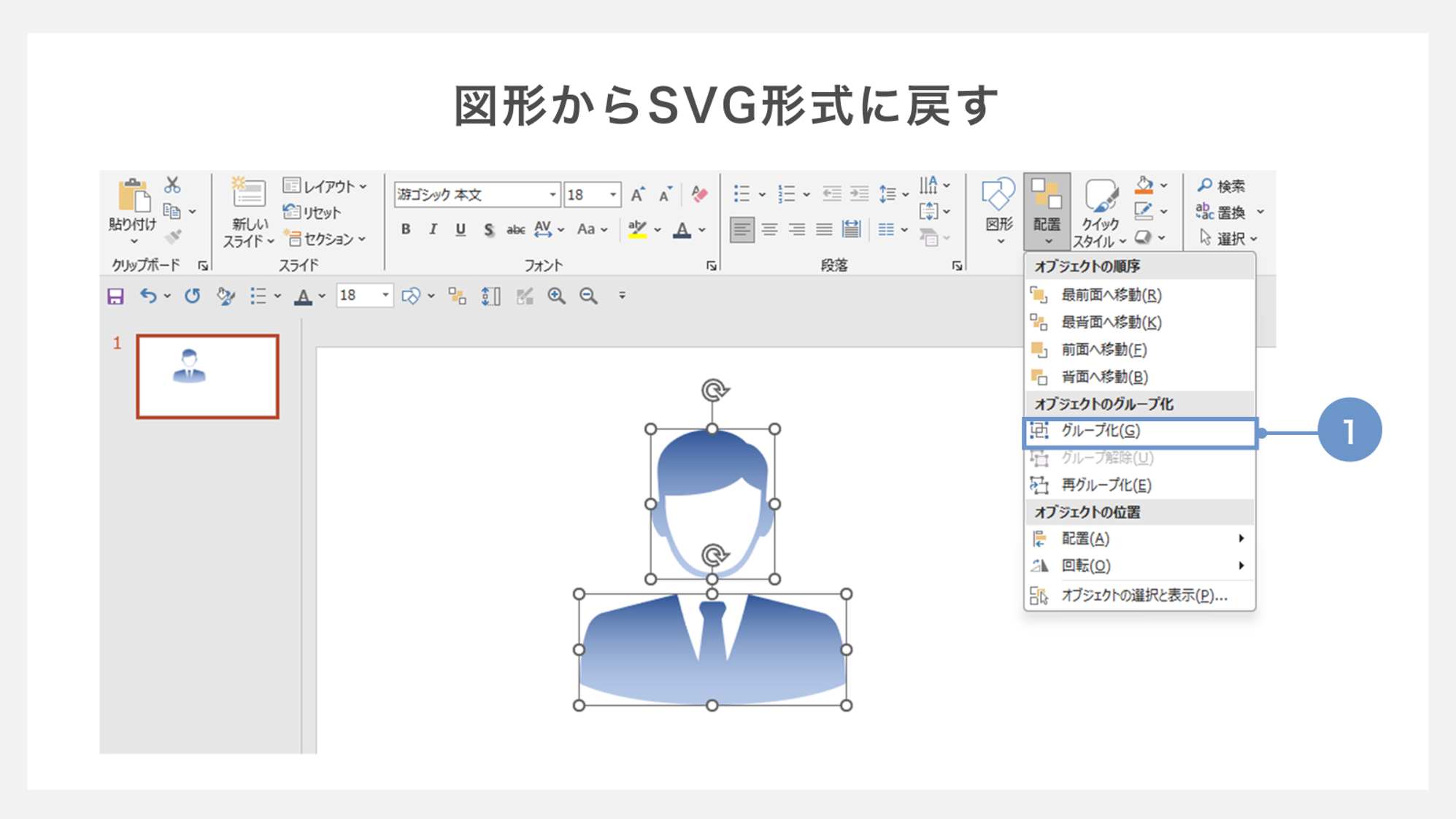 図形からSVG形式に戻す方法