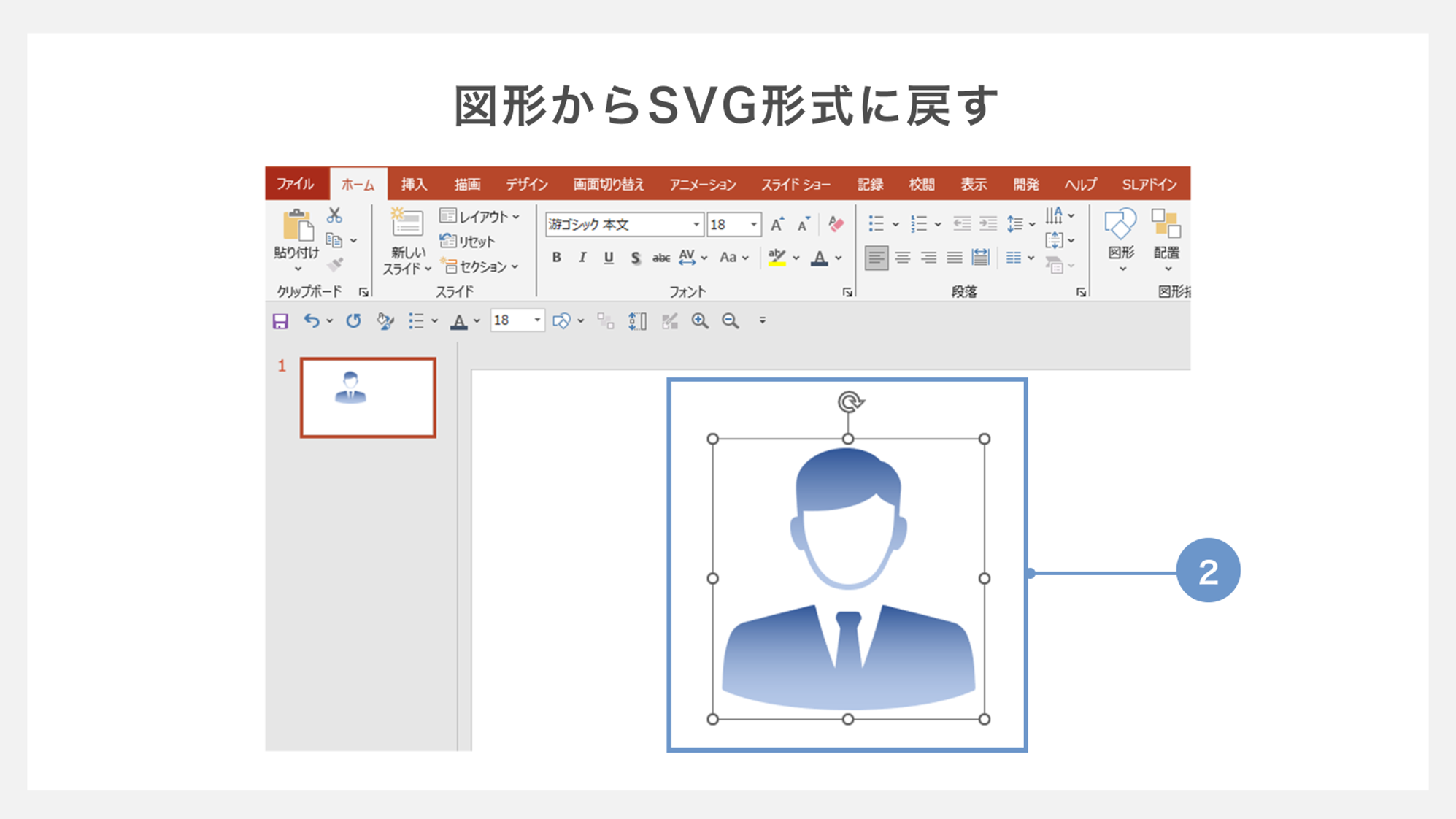 図形からSVG形式に戻す方法