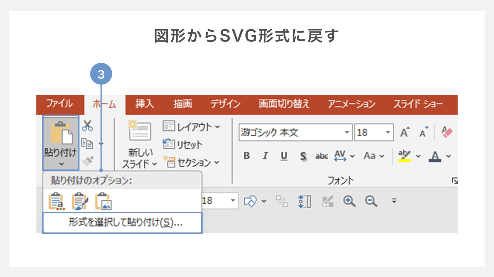 図形からSVG形式に戻す方法