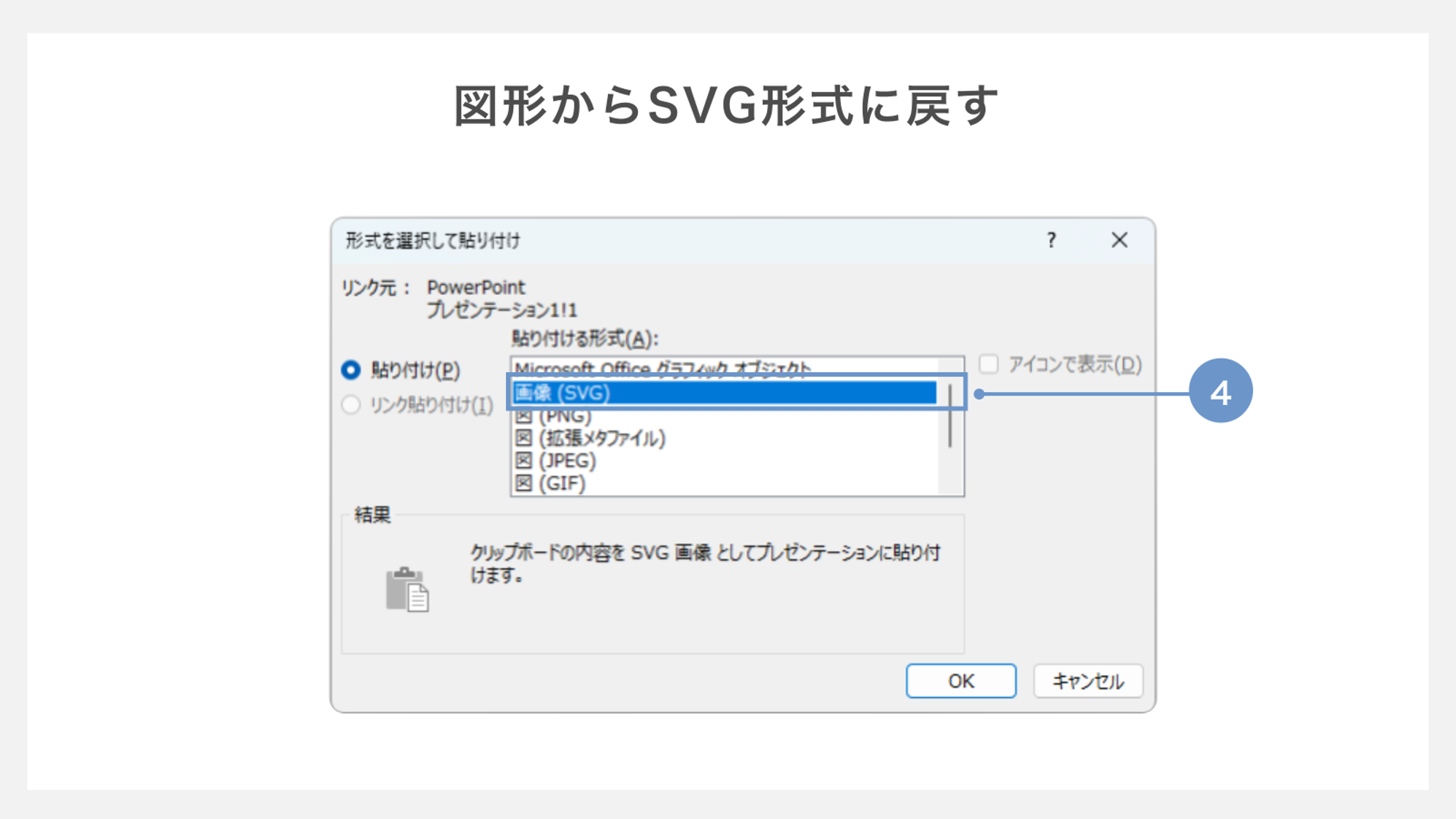 図形からSVG形式に戻す方法