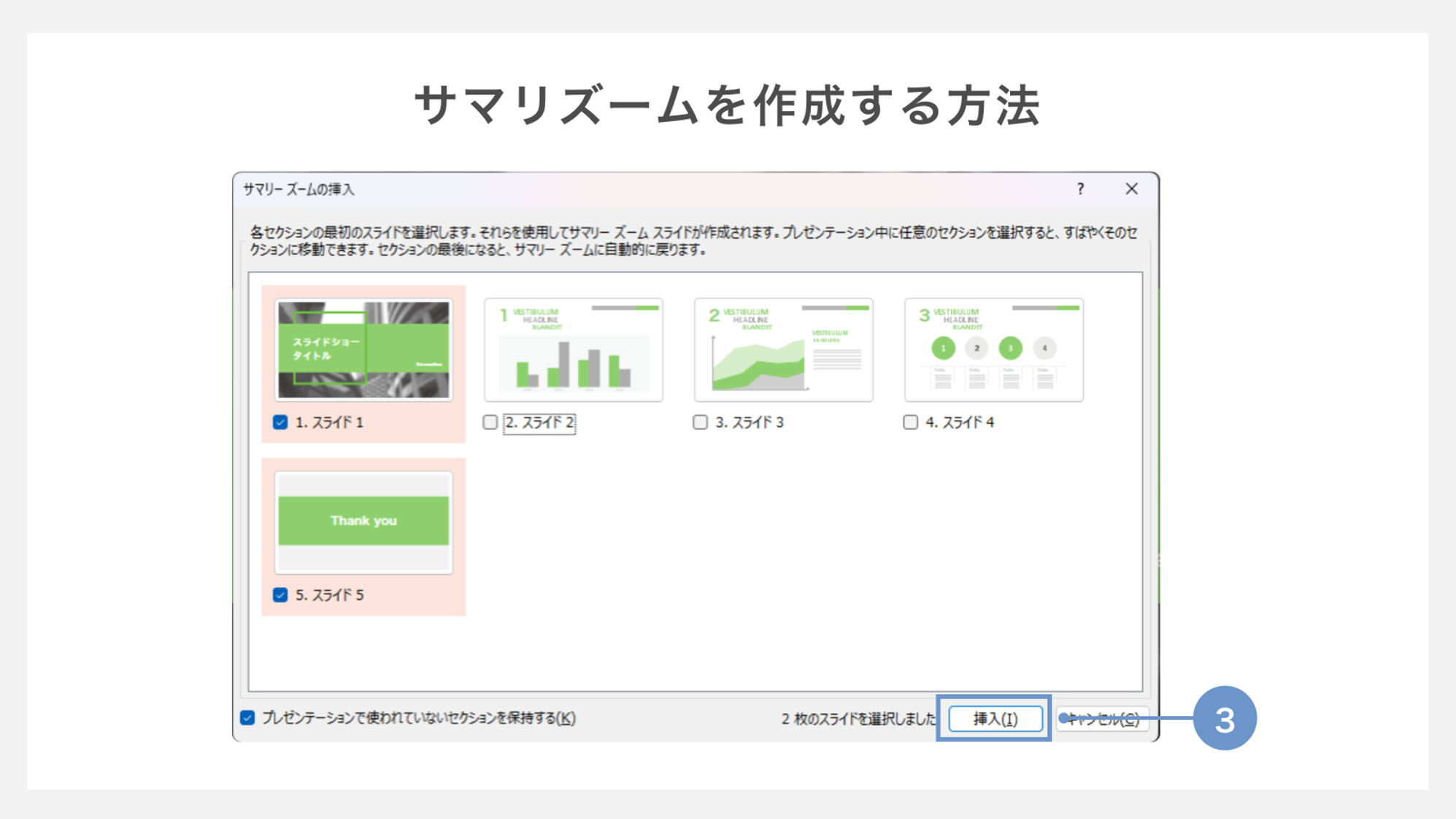 サマリズームを作成する方法