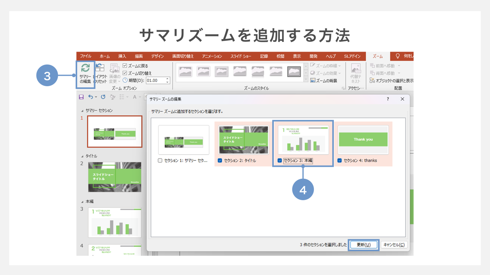 サマリズームを追加する方法