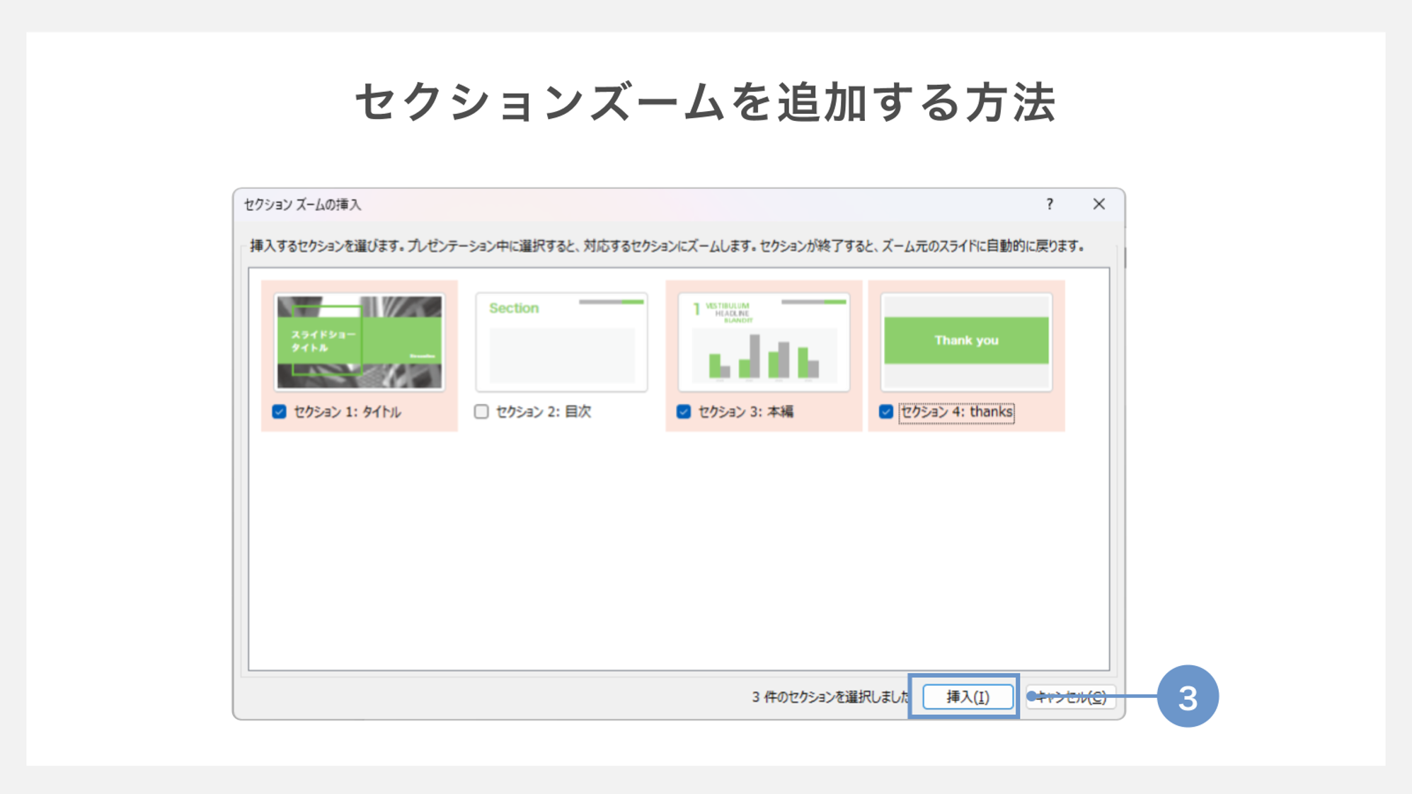 セクションズームを追加する方法