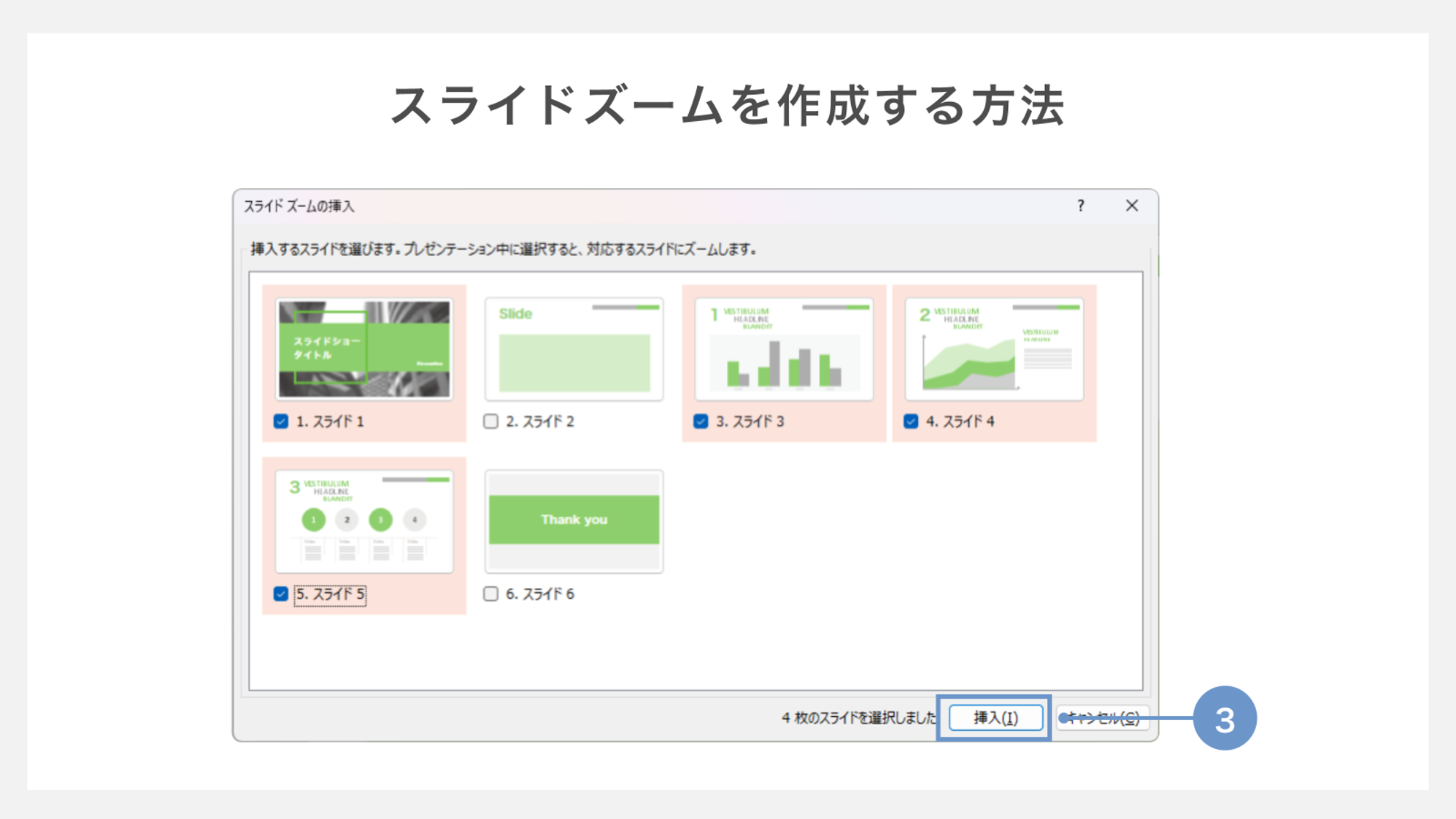 スライドズームを作成する方法