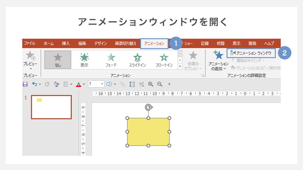 アニメーションウィンドウを開く