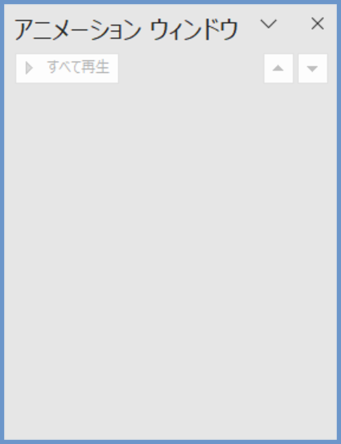 アニメーションウィンドウを開く