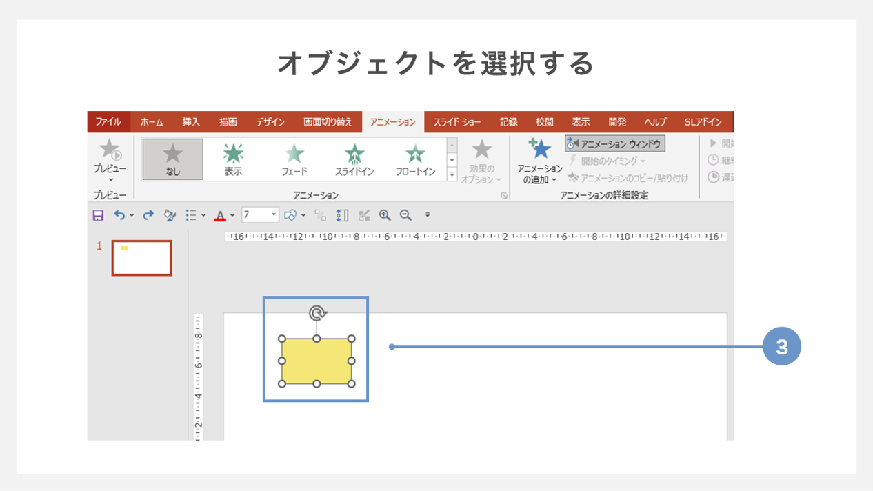 オブジェクトを選択する